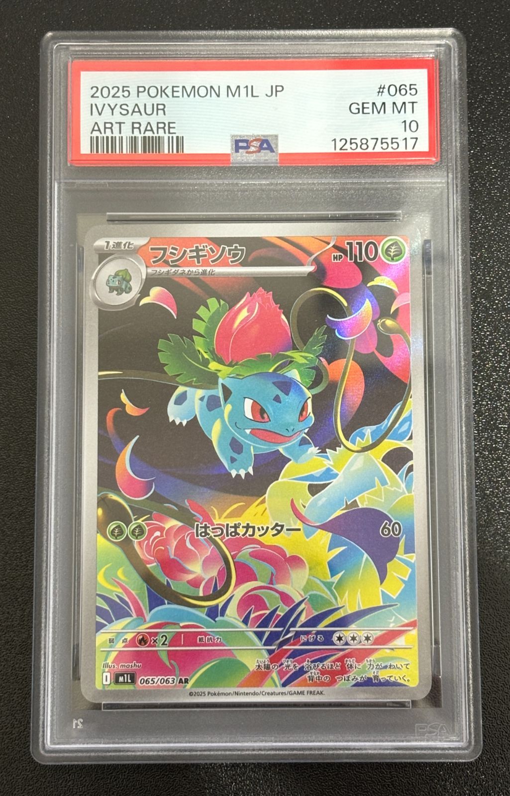 PSA10 ポケモンカードゲーム フシギソウ AR M1L 065/063 【併】 - メルカリ