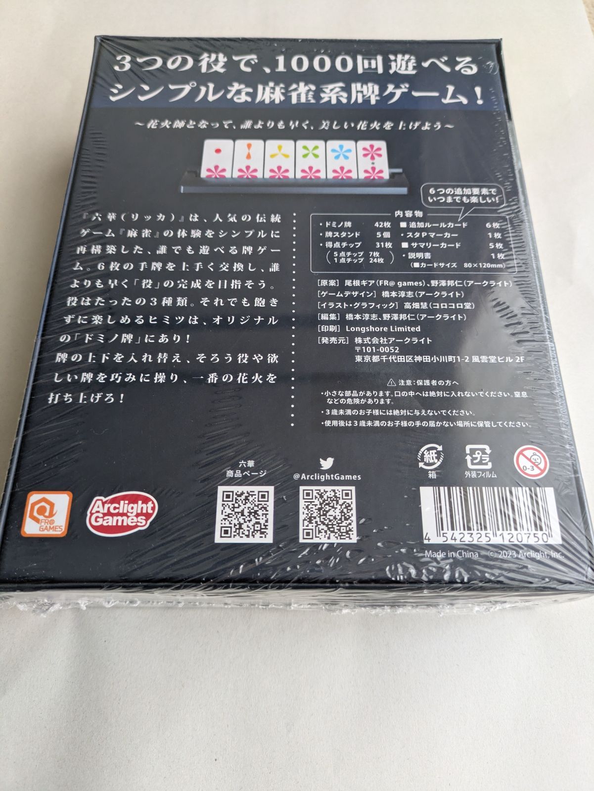 六華 ボードゲーム 【新品、未開封品】 - メルカリ