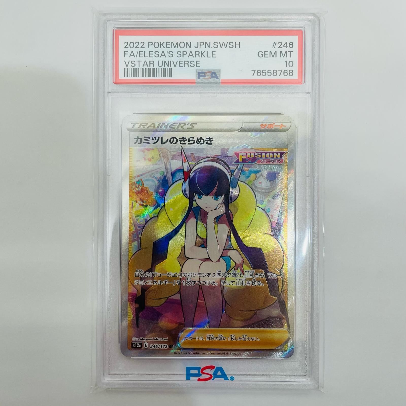 最終値下げカミツレのきらめき SR PSA10 カミツレのきらめき SR PSA10 - メルカリ