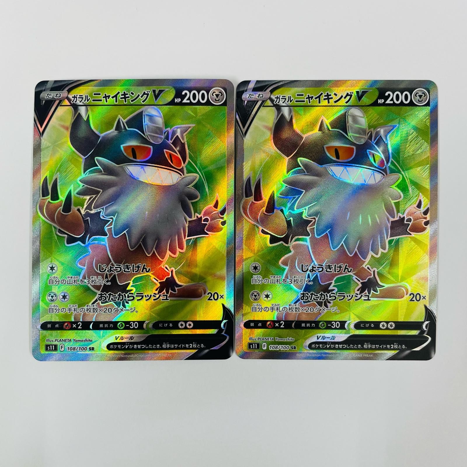 飾磨店】 中古 ガラルニャイキングV SR S11-108 - メルカリ