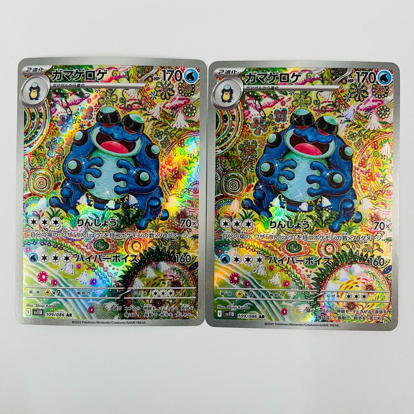 飾磨店】 中古 ガマゲロゲ AR SV11B-109 - メルカリ