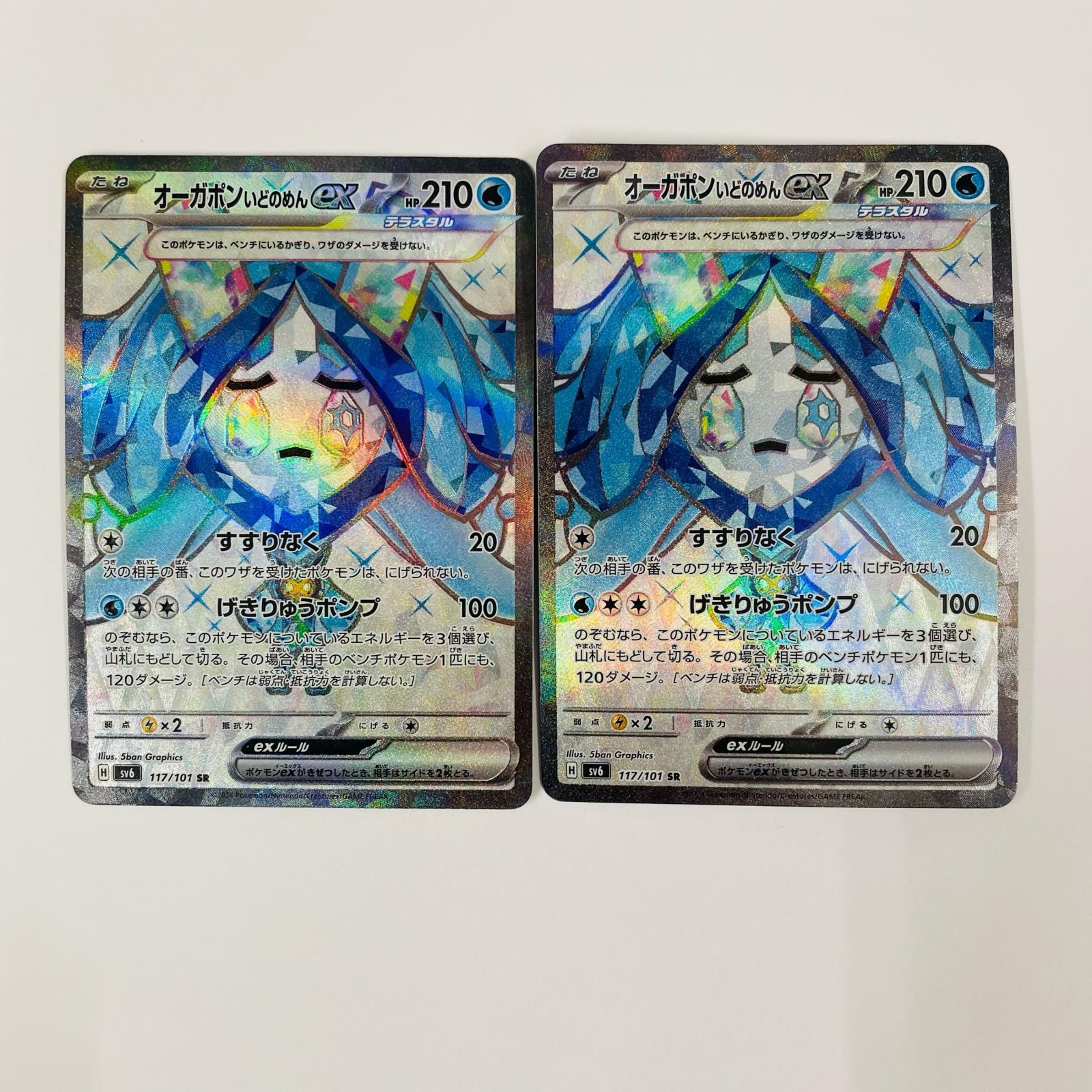 飾磨店】 中古 オーガポンいどのめんex SR SV6-117 - メルカリ