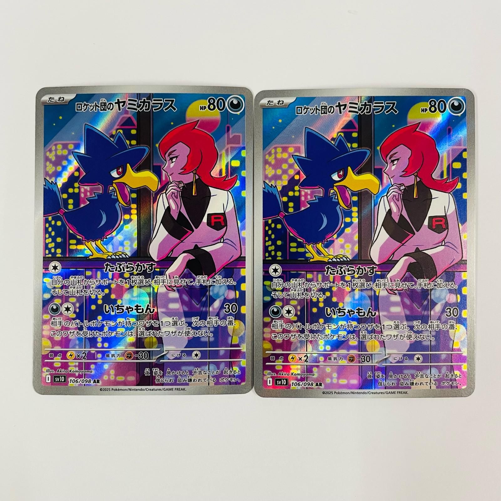 飾磨店】 中古 ロケット団のヤミカラス AR SV10-106 - メルカリ