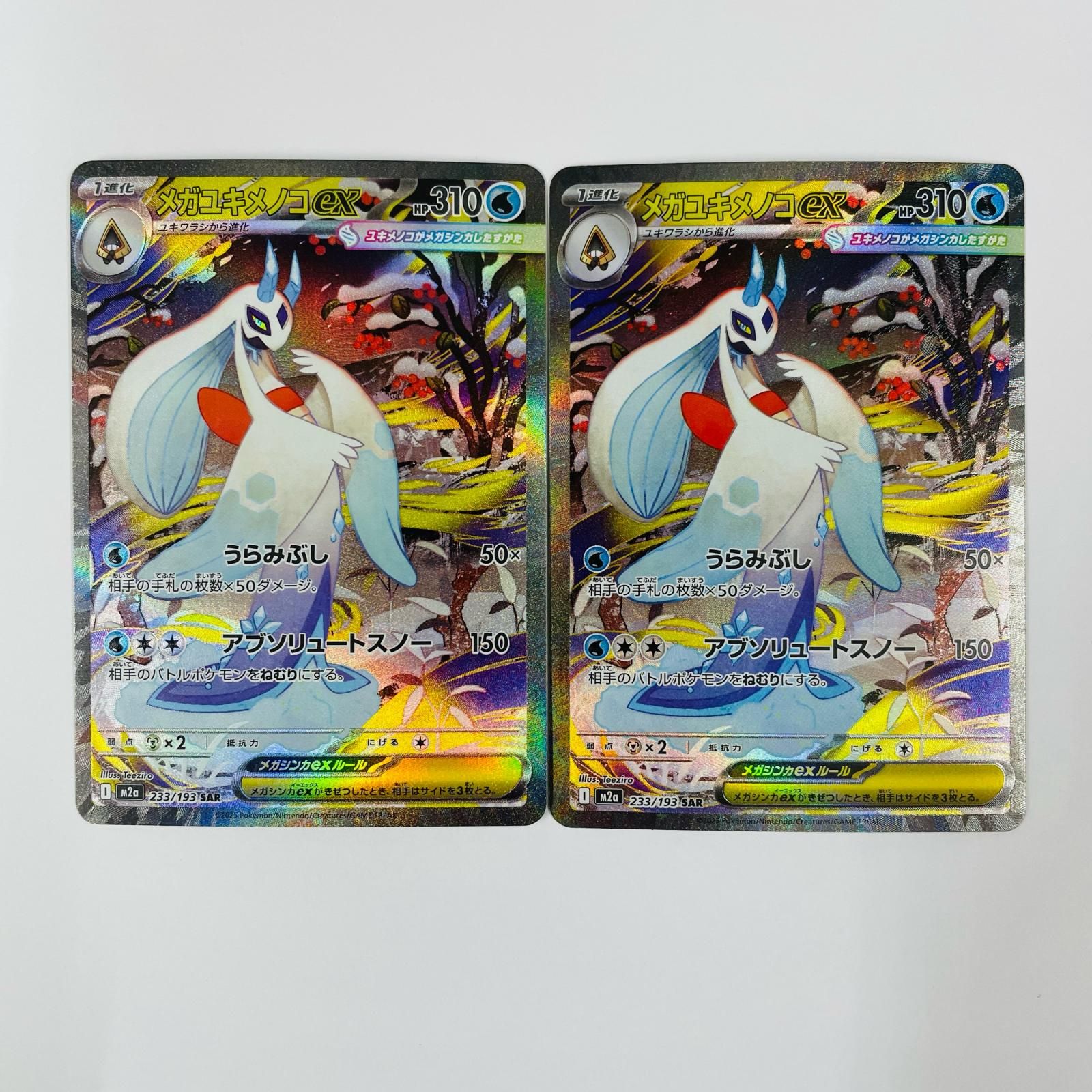 飾磨店】 中古 メガユキメノコex SAR M2a-233 - メルカリ