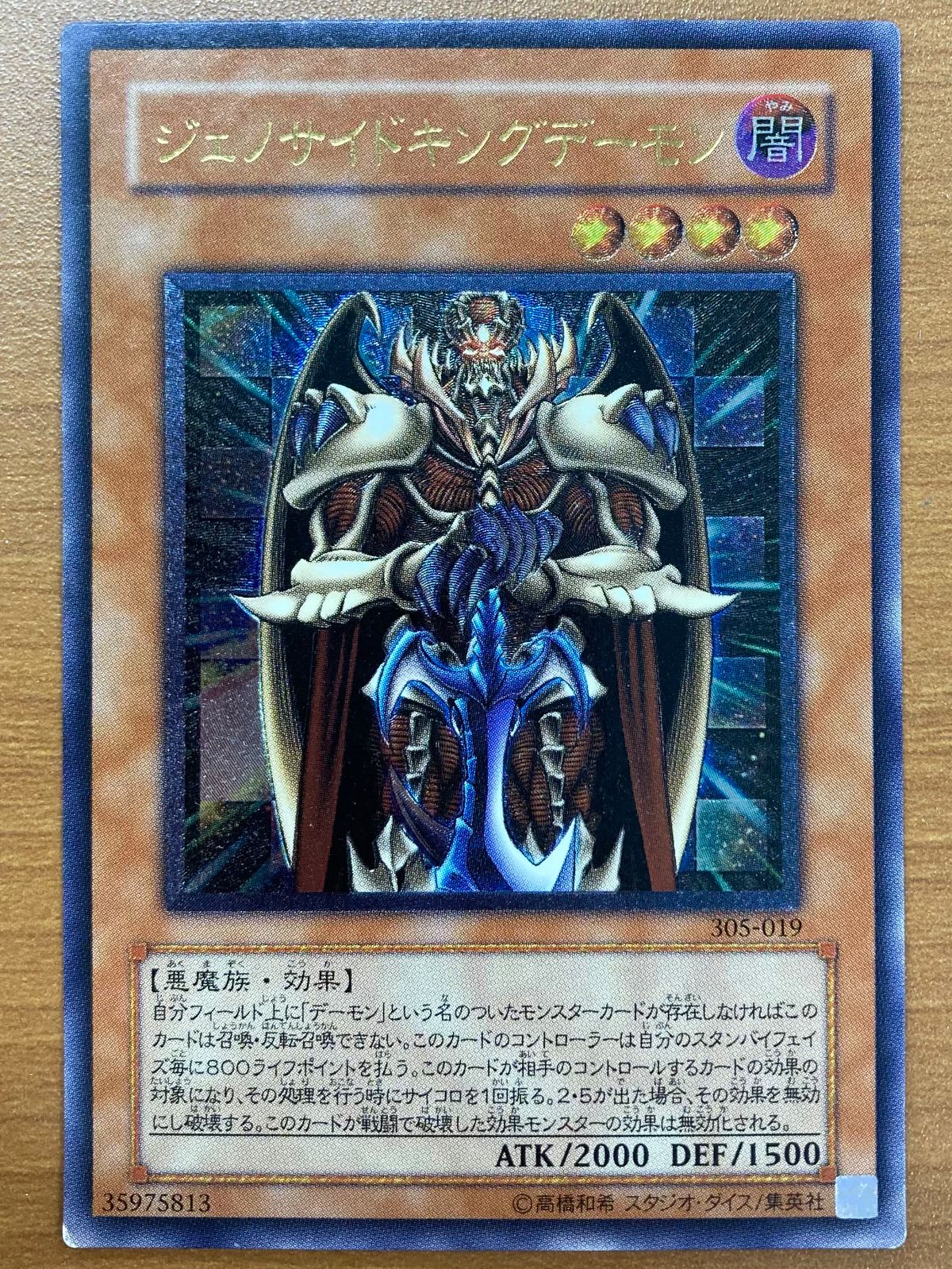 状態D ジェノサイドキングデーモン UL レリーフ 305-109 遊戯王 - メルカリ