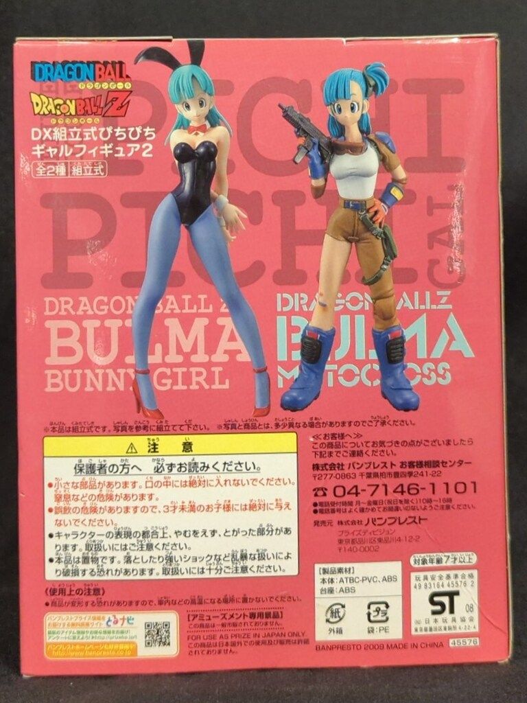 バンプレスト DX組立式ぴちぴちギャルフィギュア2 ブルマ(バニー