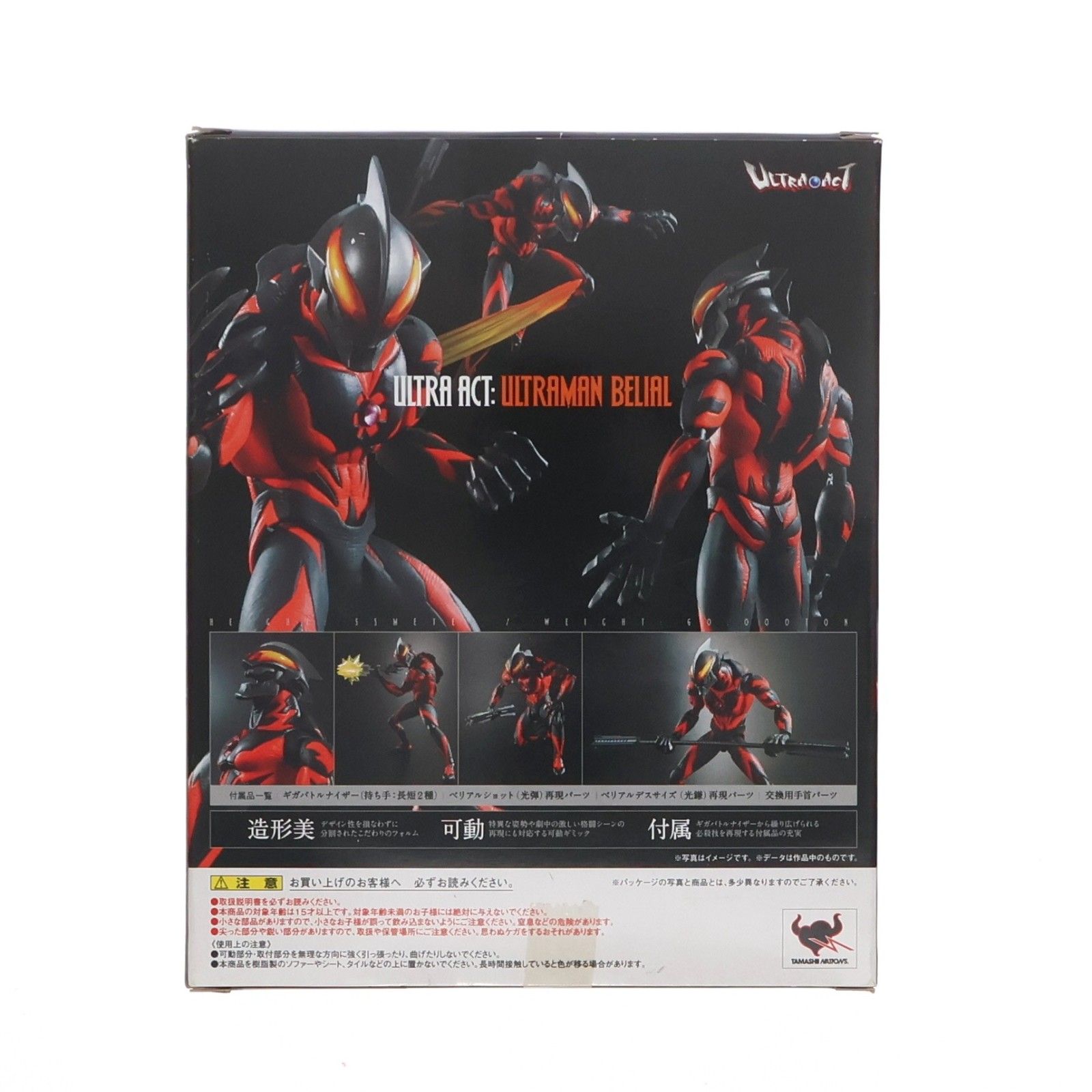 ULTRA-ACT(ウルトラアクト) ウルトラマンベリアル 大怪獣バトル