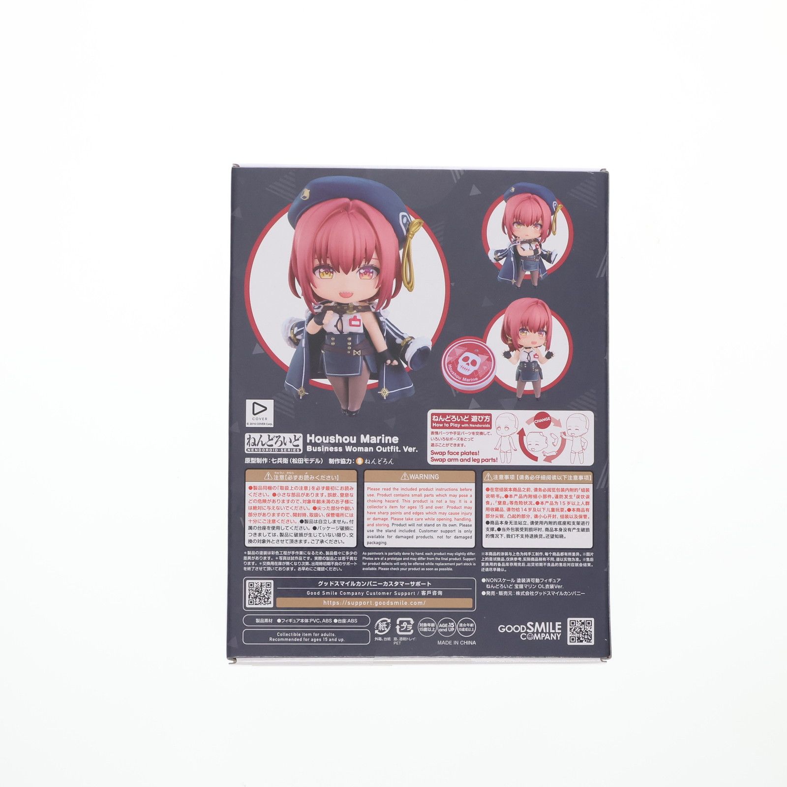 ねんどろいど 2725 宝鐘マリン(ほうしょうマリン) OL衣装Ver. ホロ