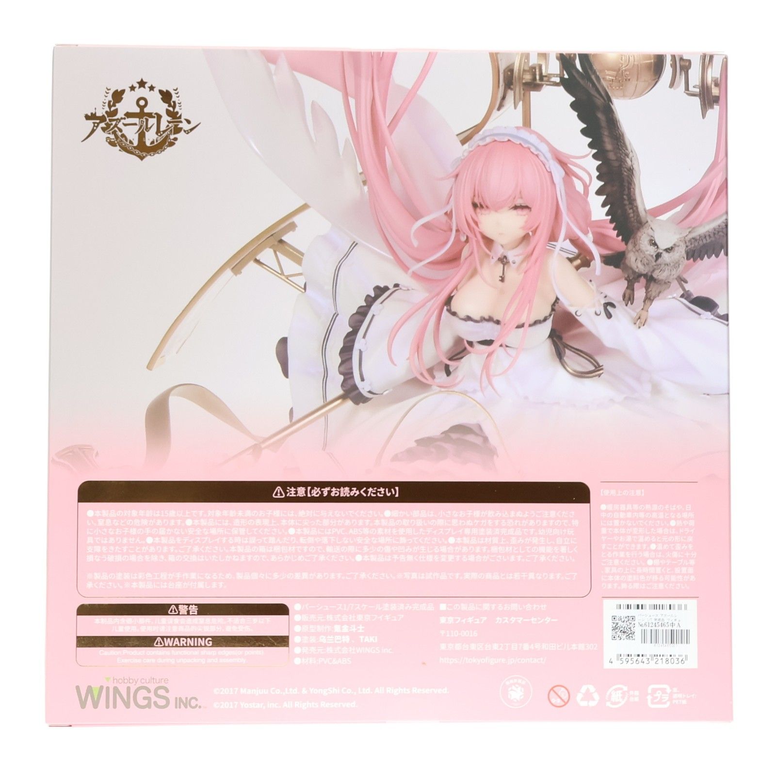 パーシュース アズールレーン 1/7 完成品 フィギュア WINGS inc.(双翼