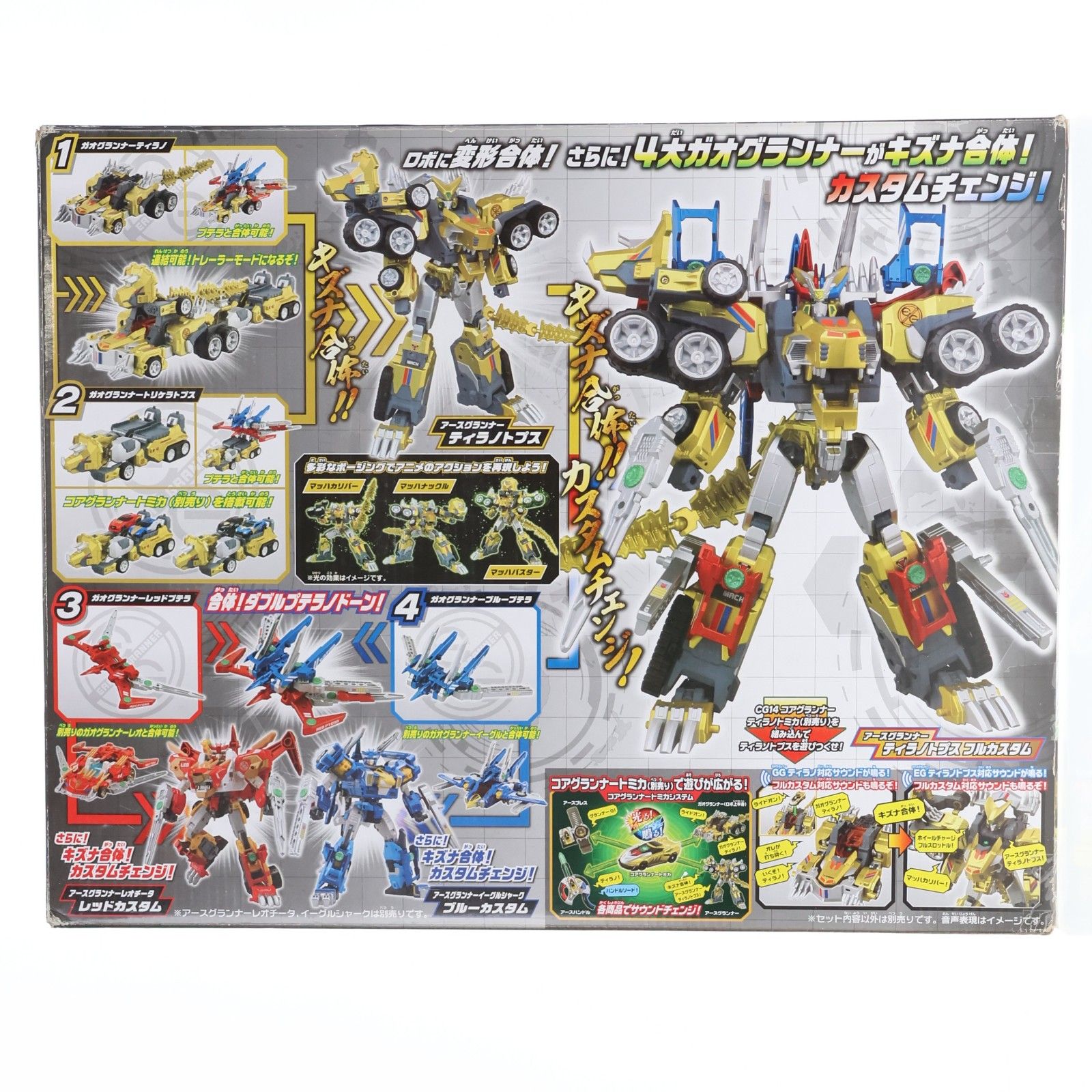 EG05 アースグランナー ティラノトプス フルカスタムDXセット トミカ絆