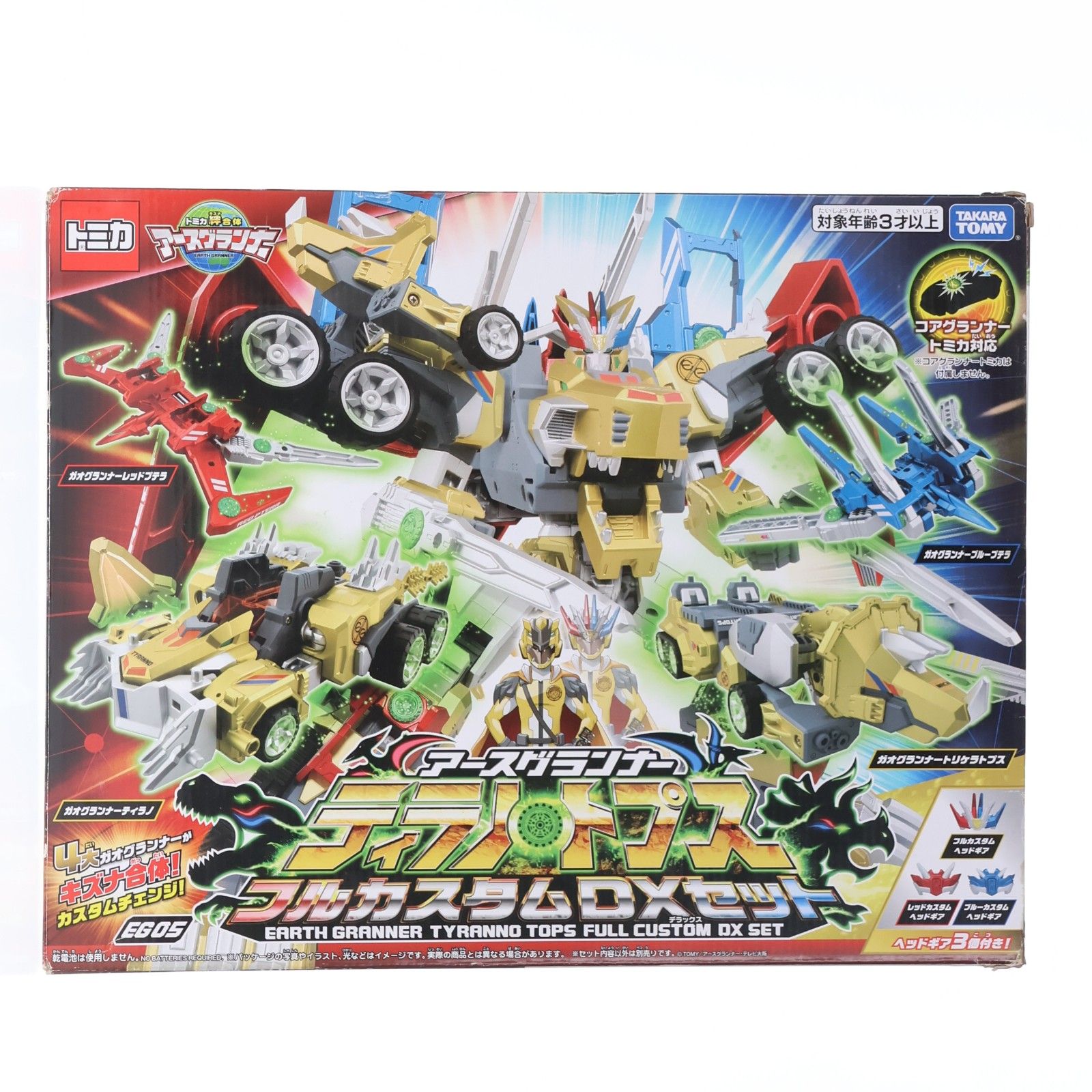 EG05 アースグランナー ティラノトプス フルカスタムDXセット トミカ絆