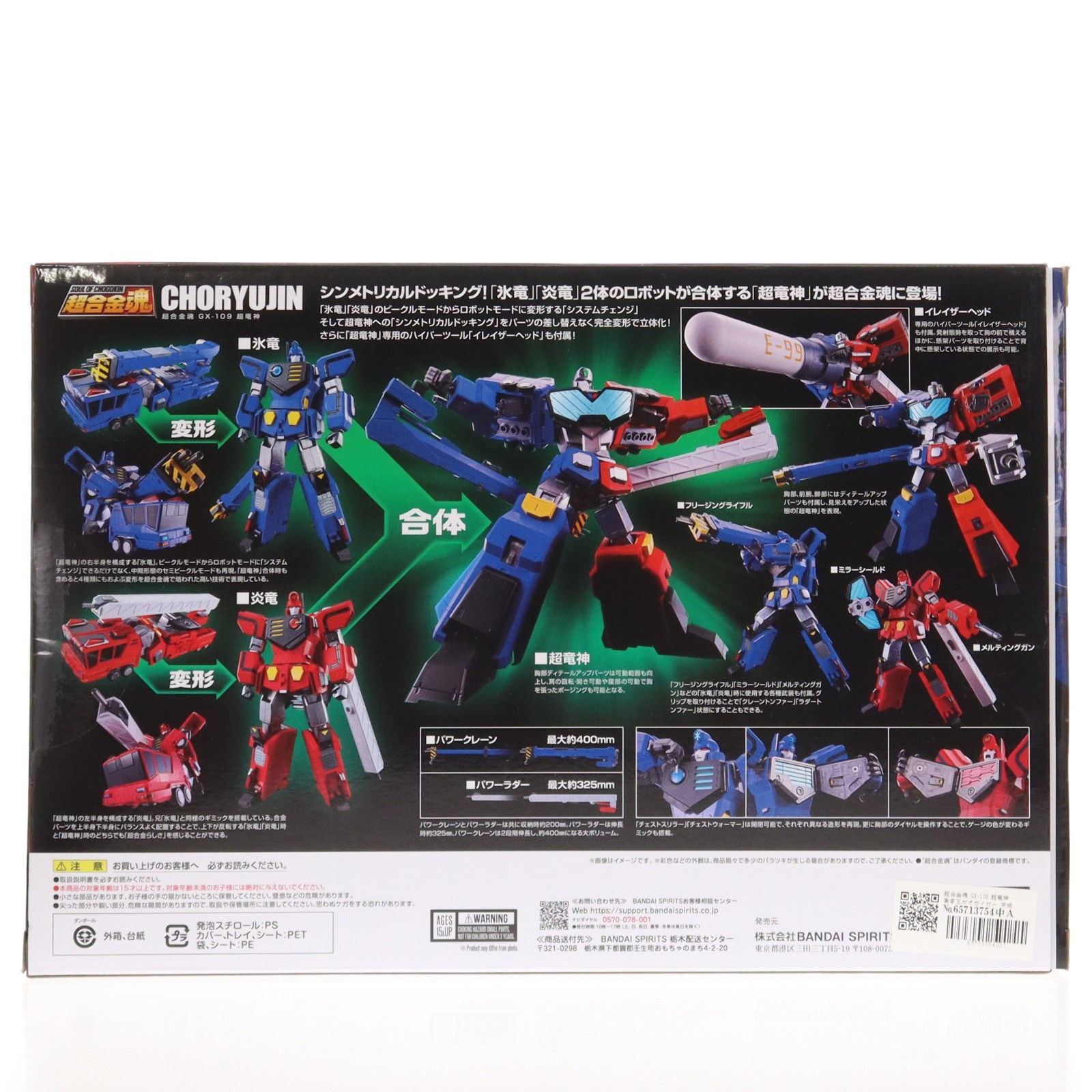 超合金魂 GX-109 超竜神 勇者王ガオガイガー TAMASHII NATIONS 超合金 