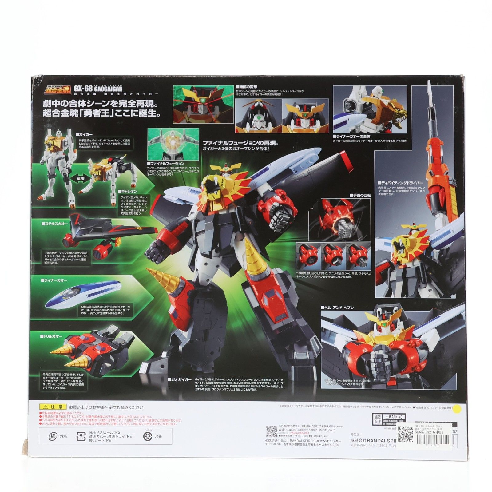 再々販) 超合金魂 GX-68 勇者王ガオガイガー 完成トイ バンダイ