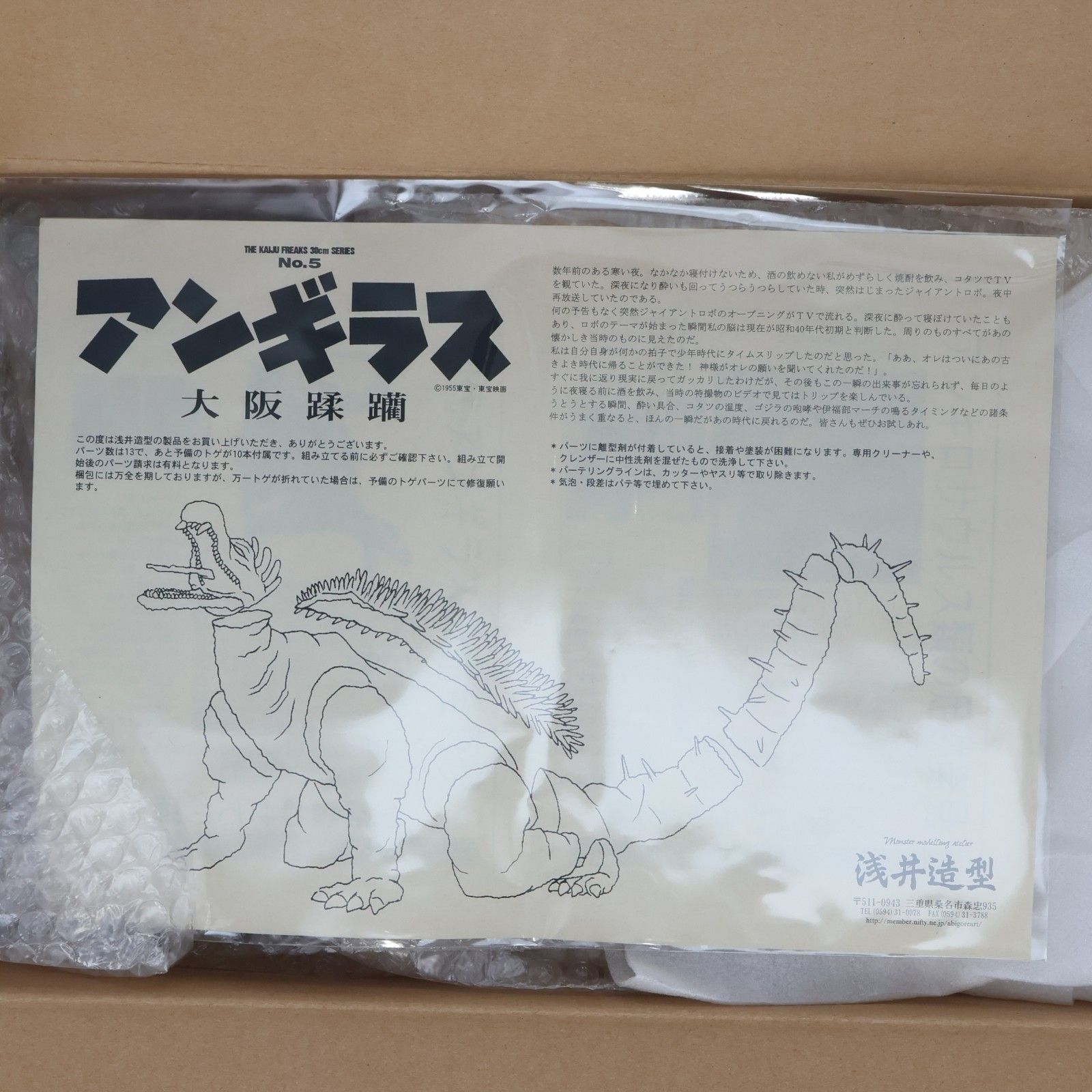 THE KAIJU FREAKS 30cm SERIES No.5 アンギラス 大阪蹂躪 ゴジラの逆襲