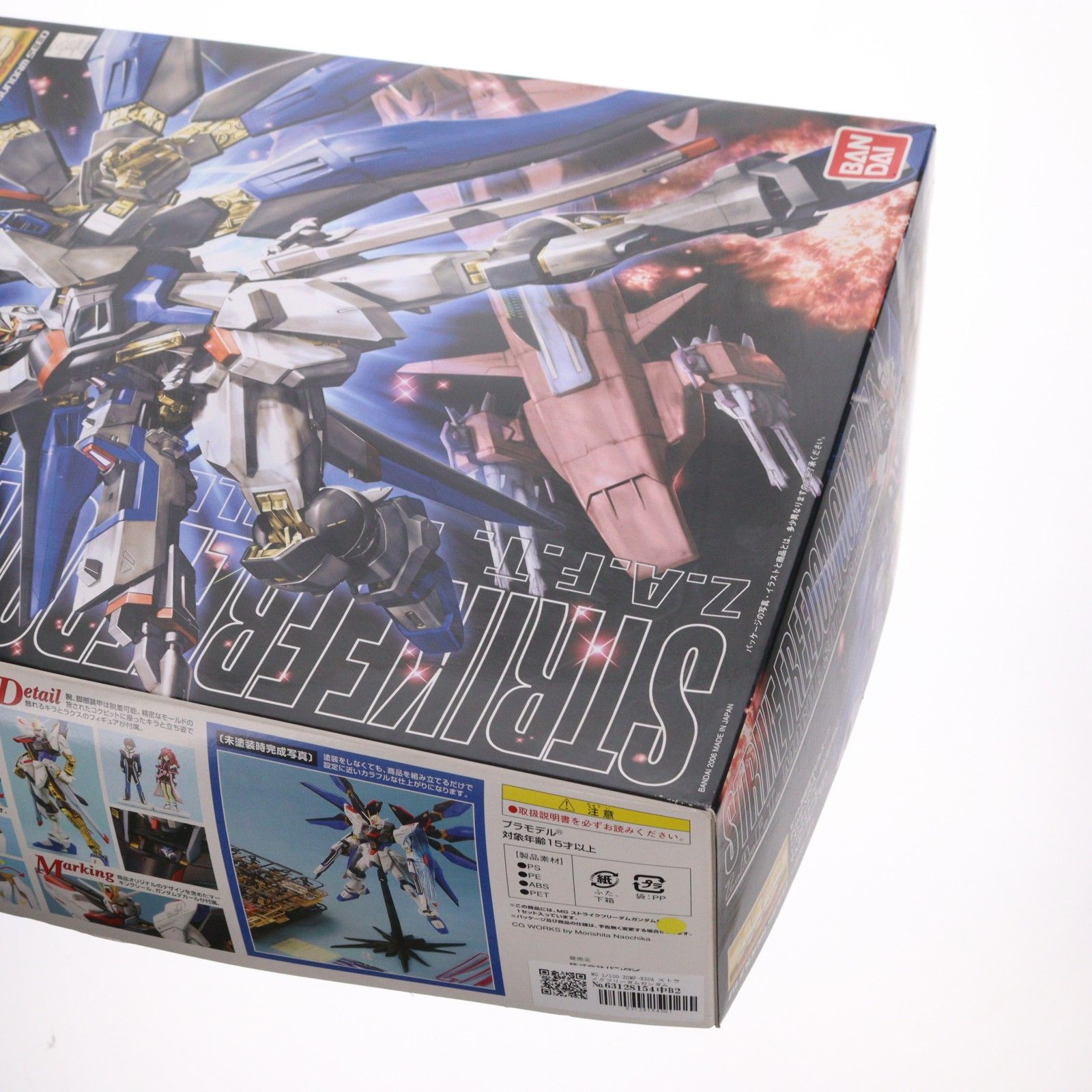 ストライクフリーダムガンダム MG ZGMF-X20A DESTINY) (機動戦士