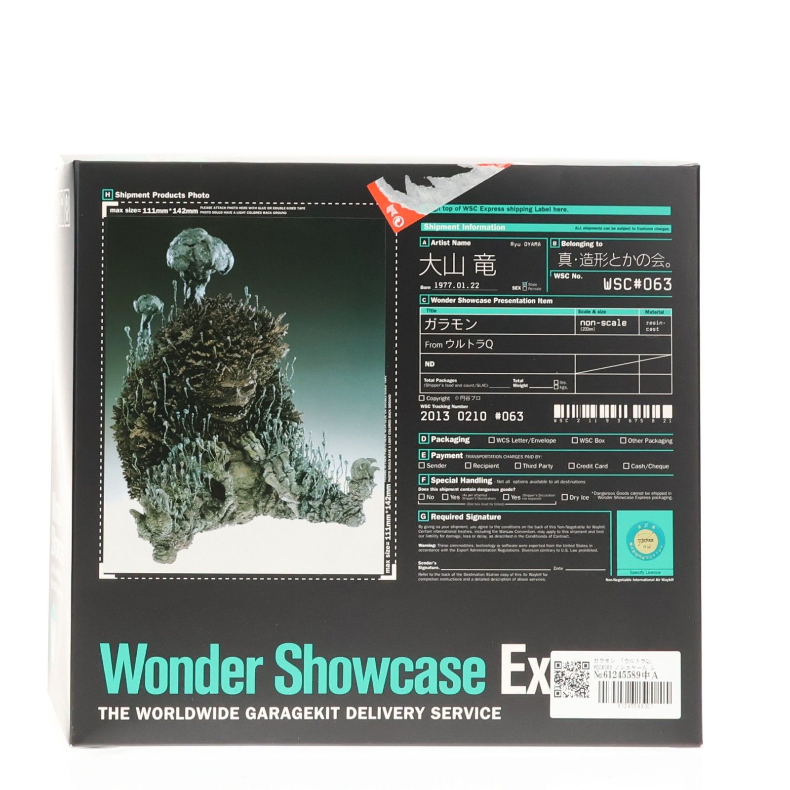 WSC#063 ガラモン ウルトラQ レジンキャストキット フィギュア