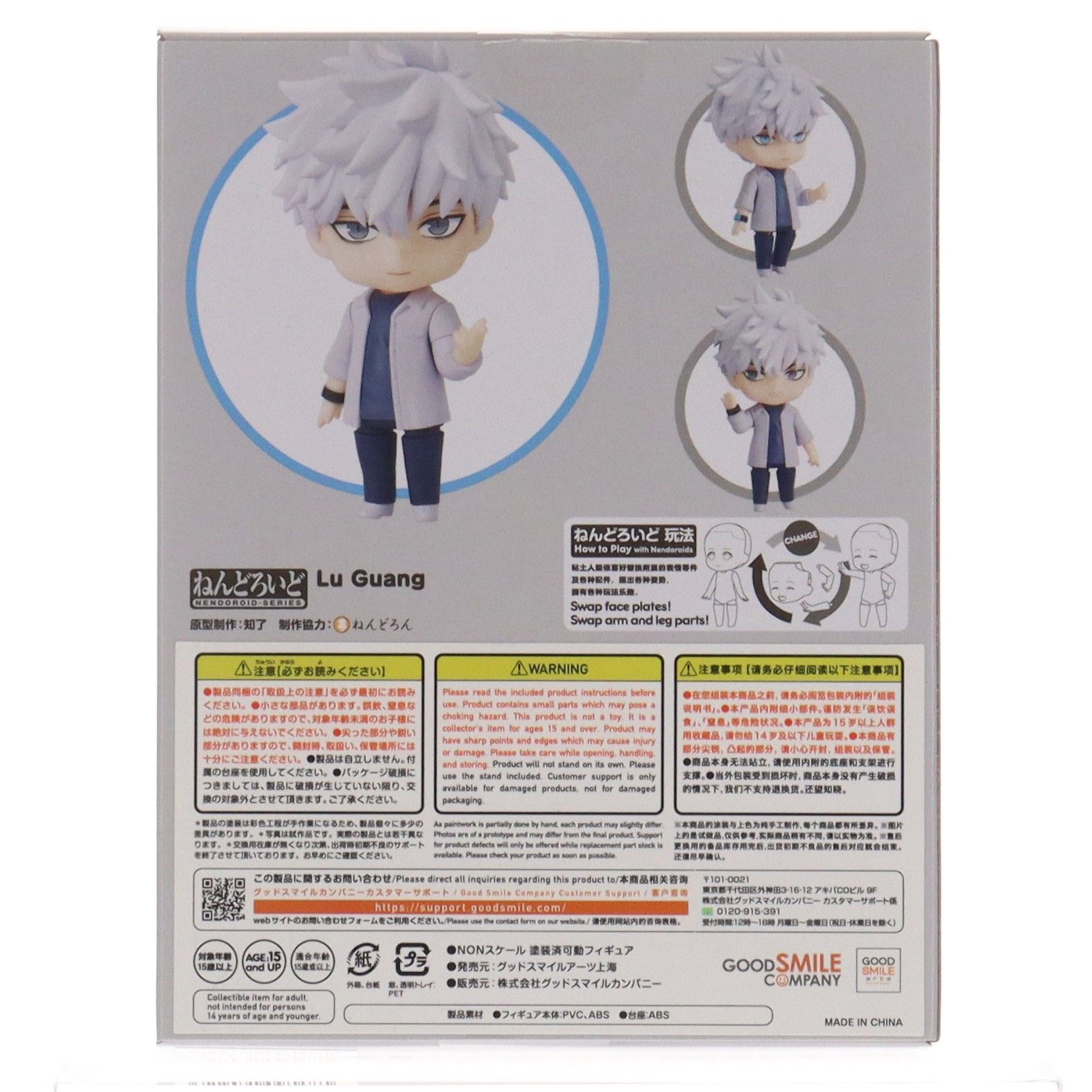 ねんどろいど 2162 陸光(ヒカル)(ルーグアン) 時光代理人 完成品 可動