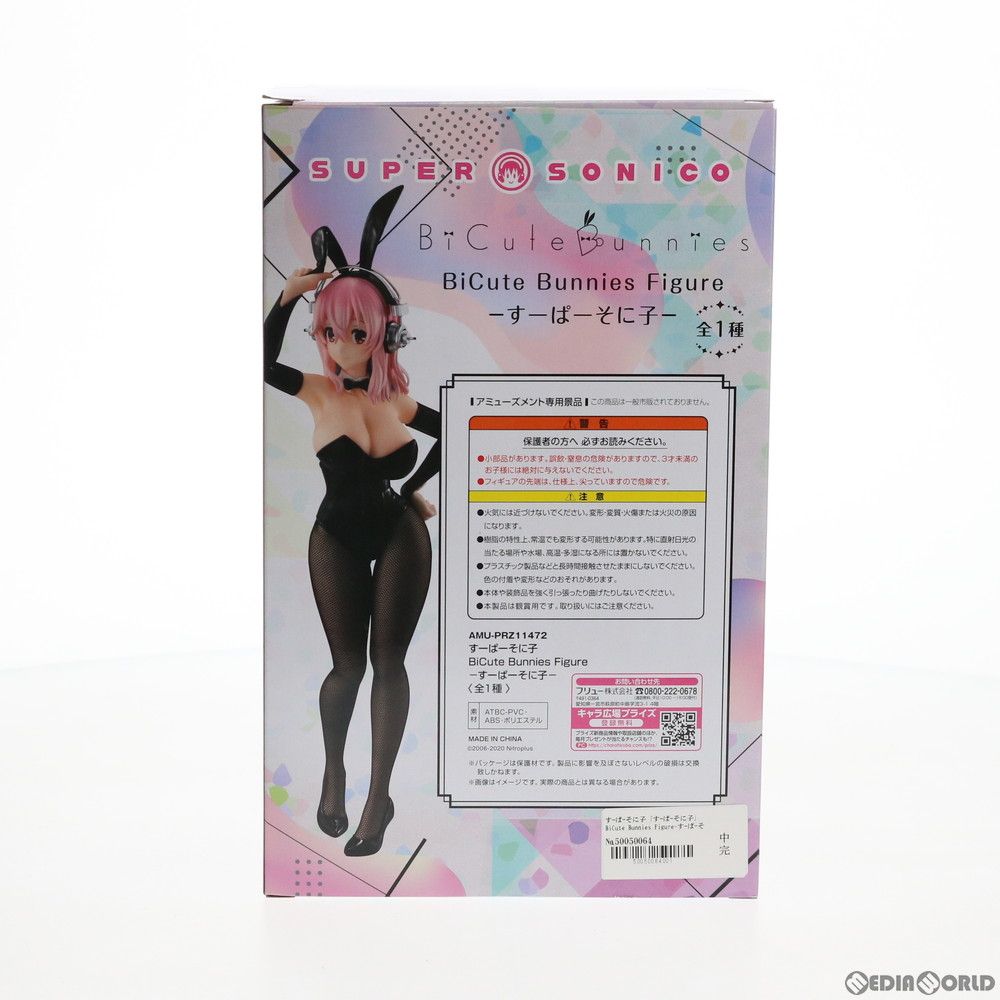 すーぱーそに子 BiCute Bunnies Figure-すーぱーそに子- フィギュア