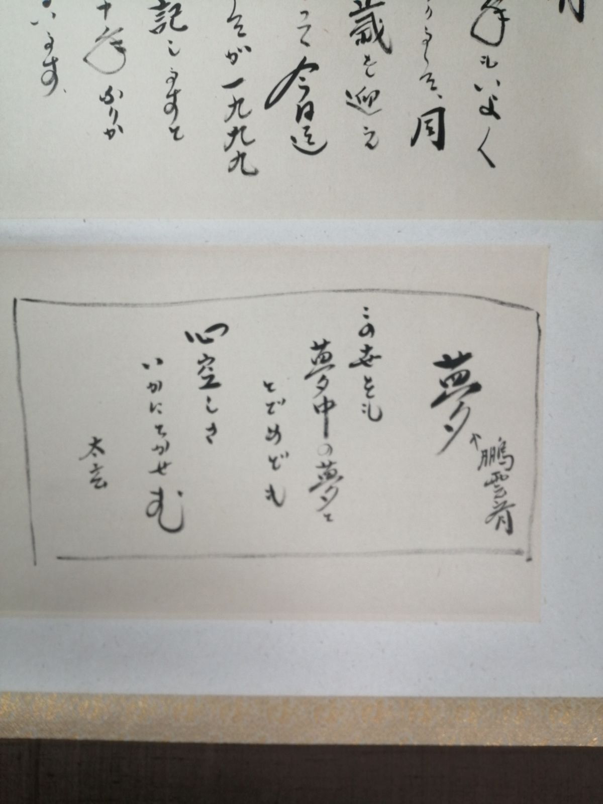 茶道具】大徳寺 黄梅院 小林太玄筆 下川宗玉宛12月 消息 茶掛 掛軸