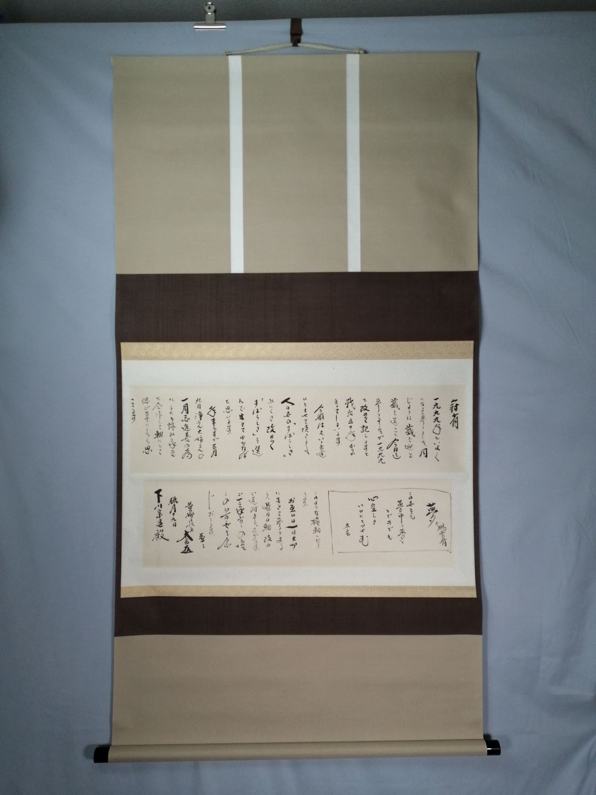 【茶道具】大徳寺 黄梅院 小林太玄筆 　下川宗玉宛１２月　消息 掛軸　C162 茶道具】大徳寺 黄梅院 小林太玄筆 下川宗玉宛12月 消息 茶掛 掛軸