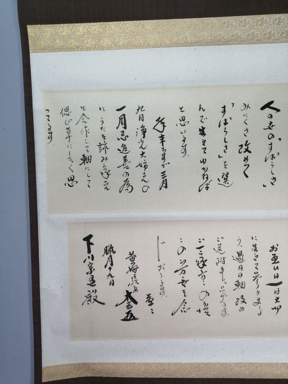 茶道具】大徳寺 黄梅院 小林太玄筆 下川宗玉宛12月 消息 茶掛 掛軸