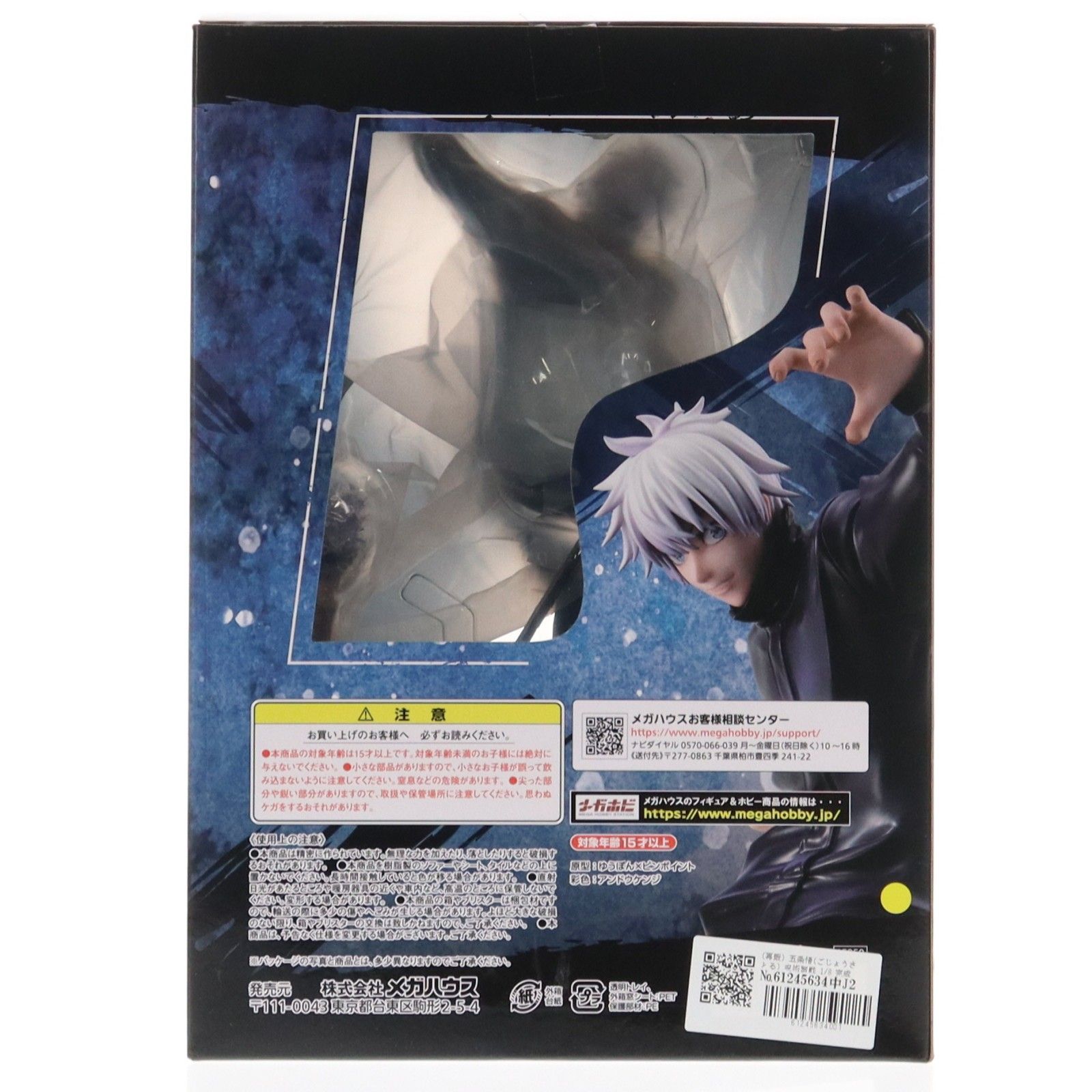 再販) 五条悟(ごじょうさとる) 呪術廻戦 1/8 完成品 フィギュア