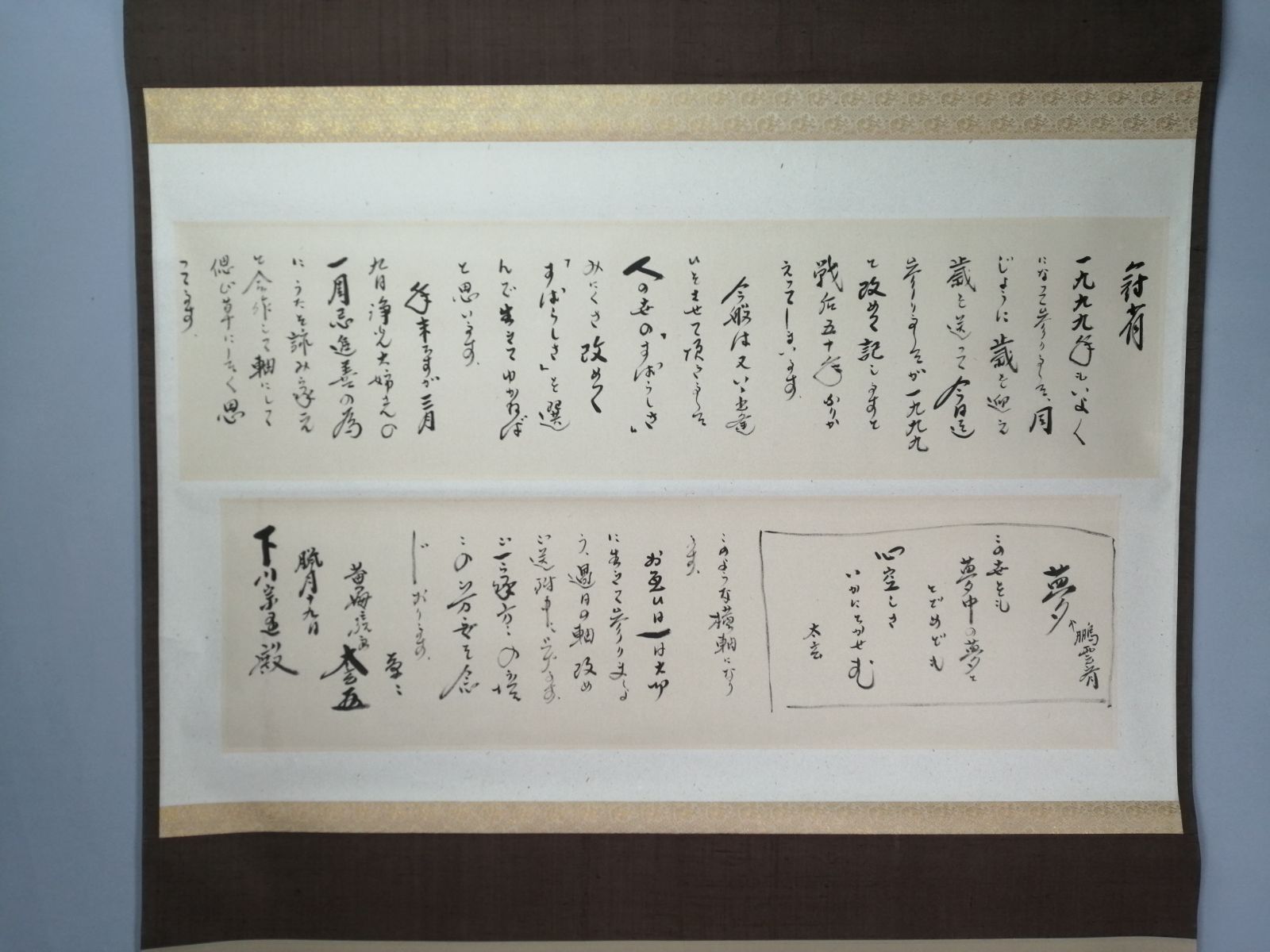 茶道具】大徳寺 黄梅院 小林太玄筆 下川宗玉宛12月 消息 茶掛 掛軸