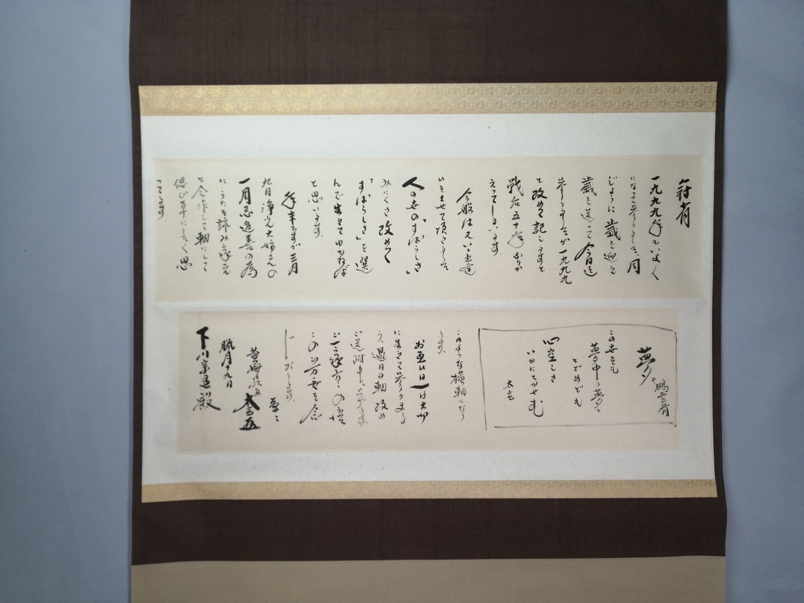 【茶道具】大徳寺 黄梅院 小林太玄筆 　下川宗玉宛１２月　消息 掛軸　C162 茶道具】大徳寺 黄梅院 小林太玄筆 下川宗玉宛12月 消息 茶掛 掛軸