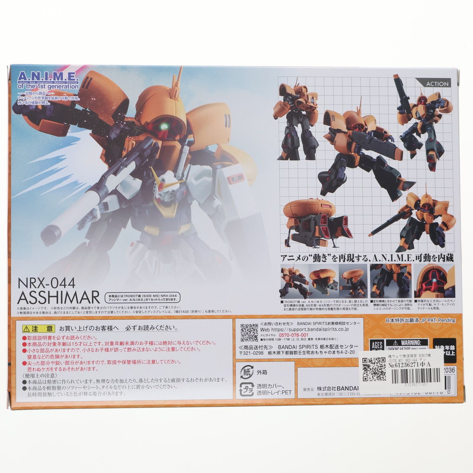 魂ウェブ商店限定 ROBOT魂(SIDE MS) NRX-044 アッシマー ver