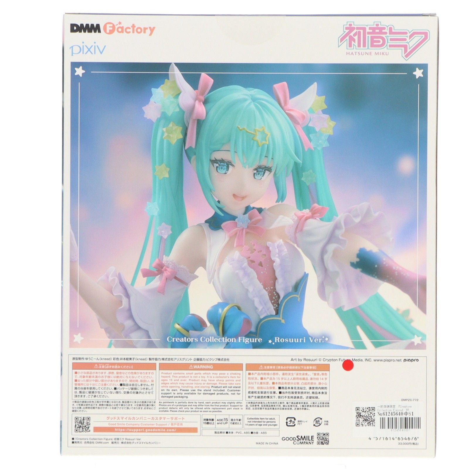 一部店舗限定 『Creators Collection Figure』 初音ミク Rosuuri Ver