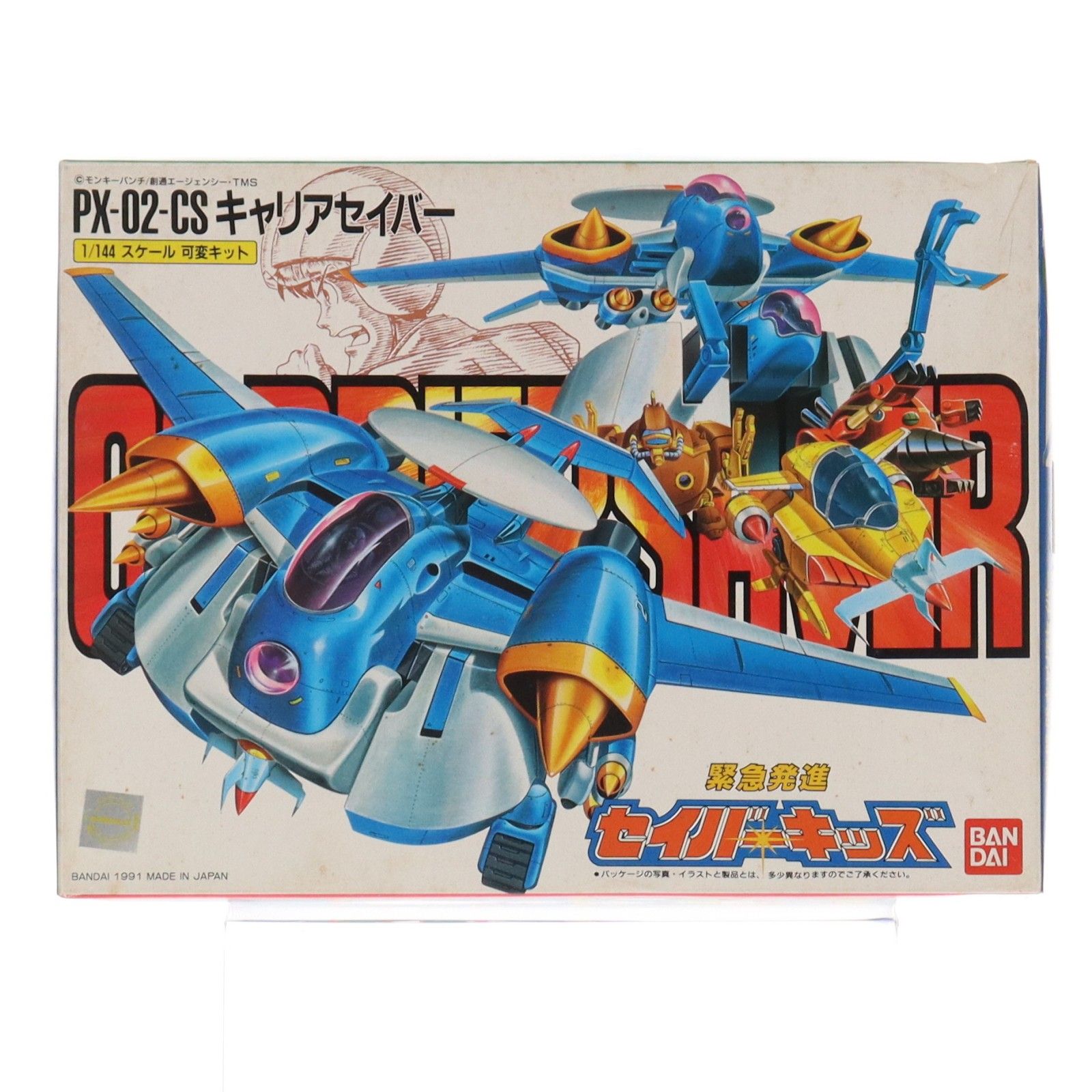 1/144 PX-02-CS キャリアセイバー 緊急発進セイバーキッズ シリーズNo