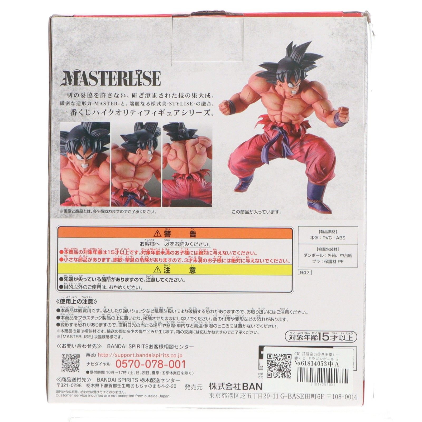 C賞 孫悟空(3倍界王拳) 一番くじ ドラゴンボール EX 天下分け目の超