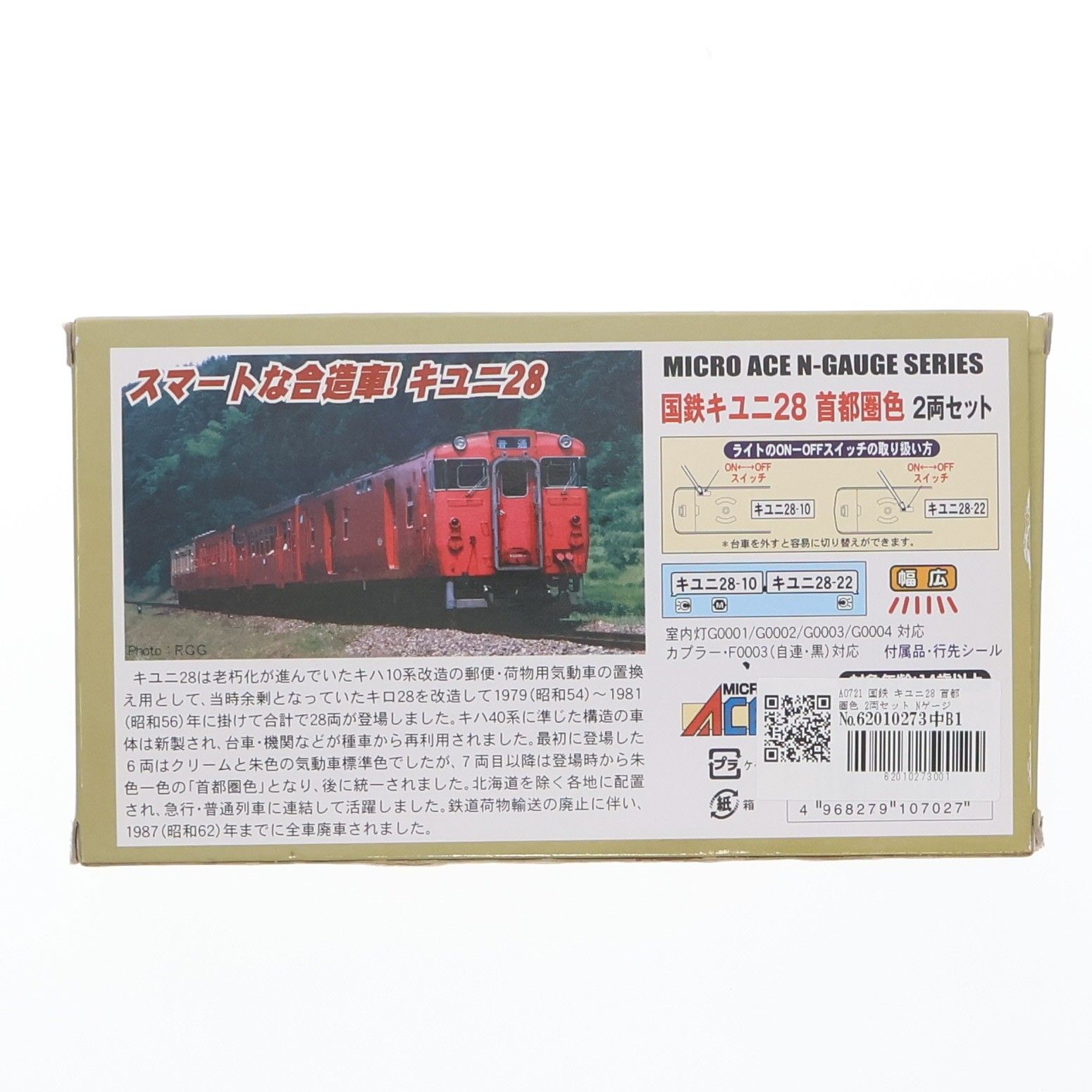 A0721 国鉄 キユニ28 首都圏色 2両セット(動力付き) Nゲージ 鉄道模型