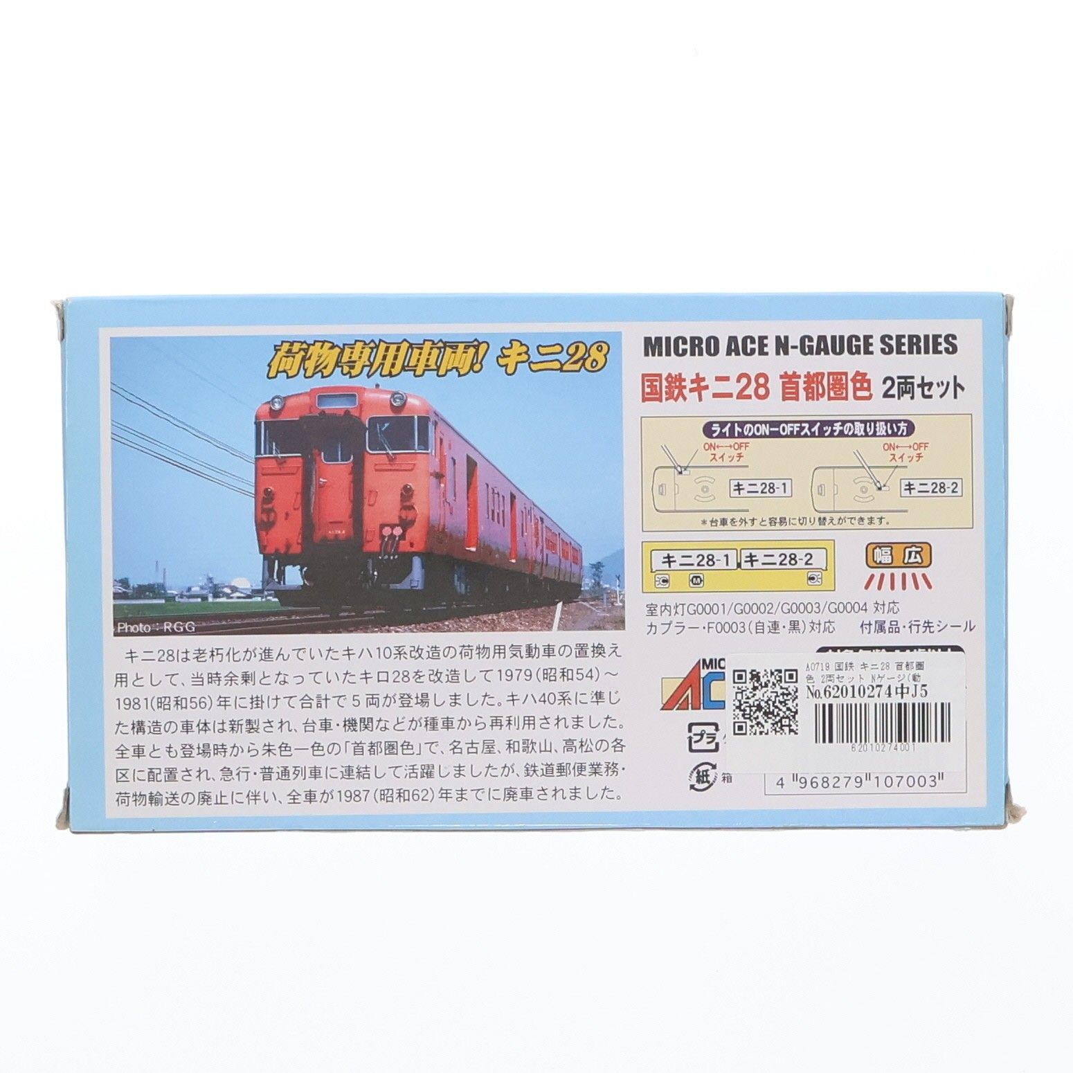 A0719 国鉄 キニ28 首都圏色 2両セット Nゲージ(動力付き) Nゲージ