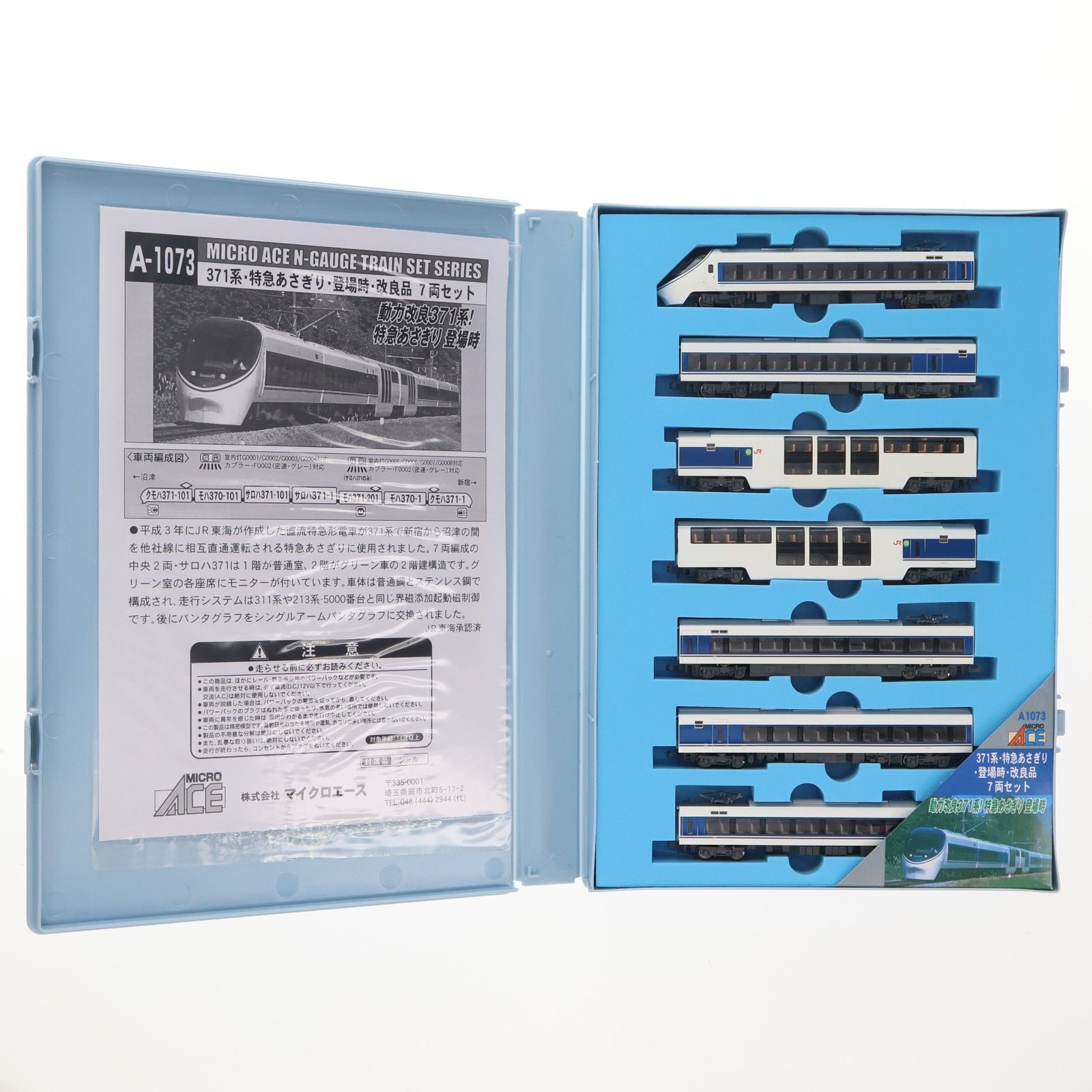 A1073 371系・特急あさぎり・登場時・改良品 7両セット(動力付き) N
