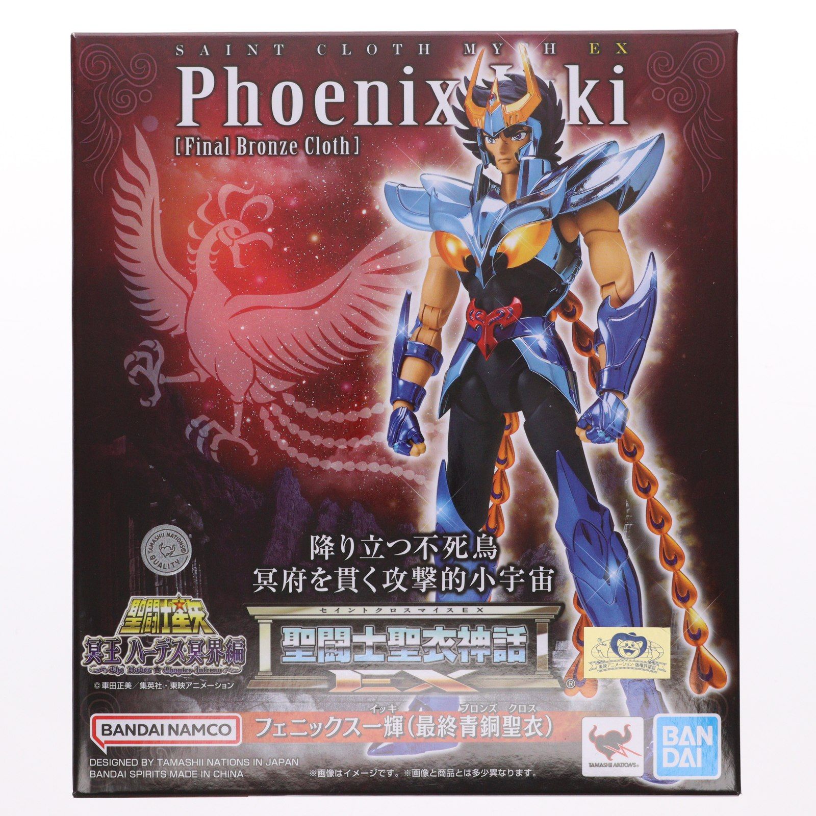 聖闘士聖衣神話EX フェニックス一輝(最終青銅聖衣) 聖闘士星矢 冥王