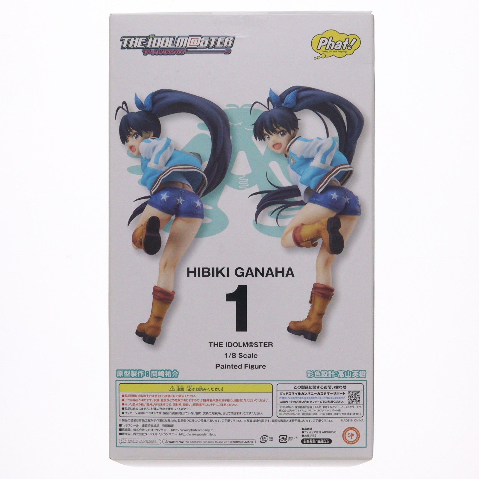 我那覇響(がなはひびき) アイドルマスター(THE IDOLM@STER) 1/8 完成品