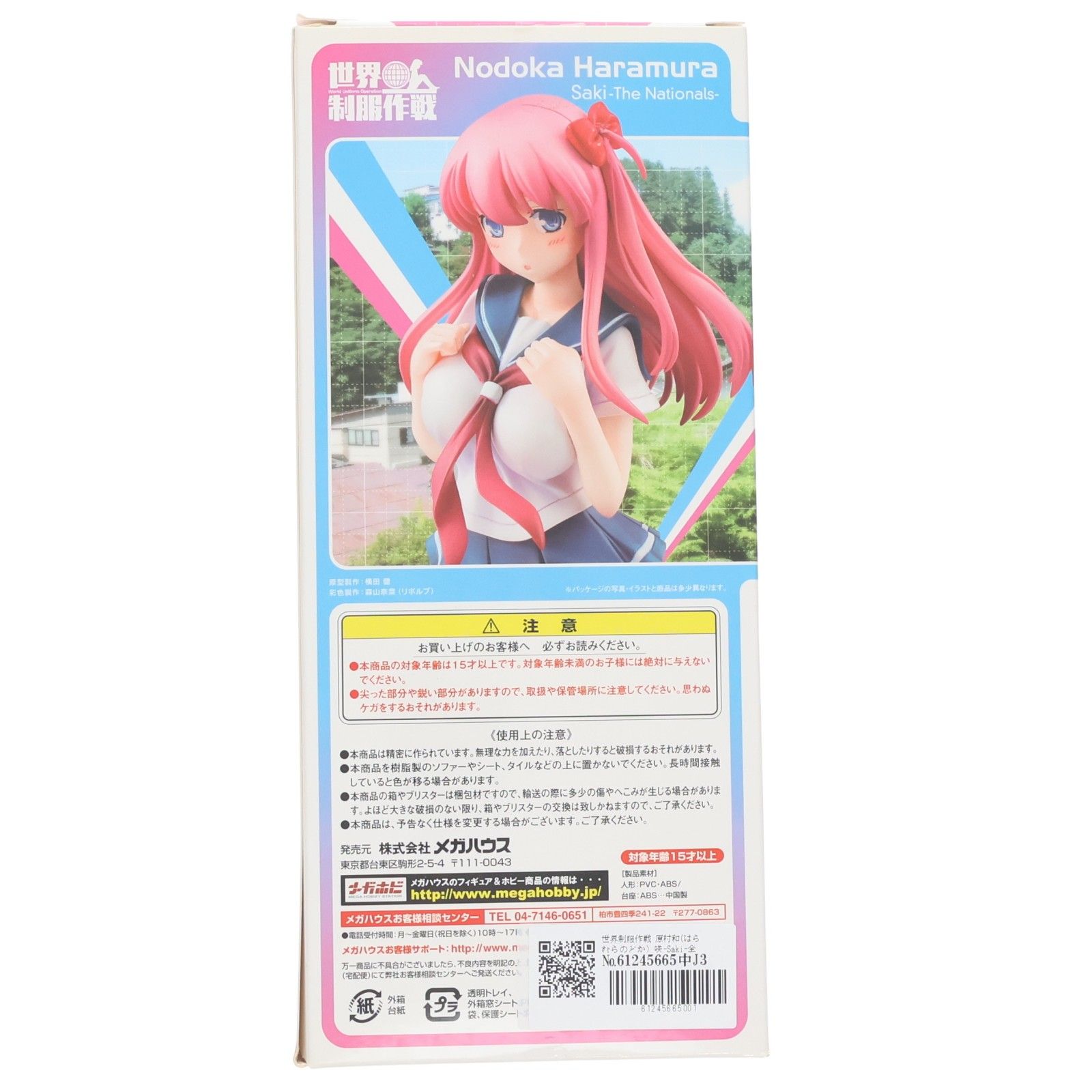 世界制服作戦 原村和(はらむらのどか) 咲-Saki-全国編 1/10 完成品