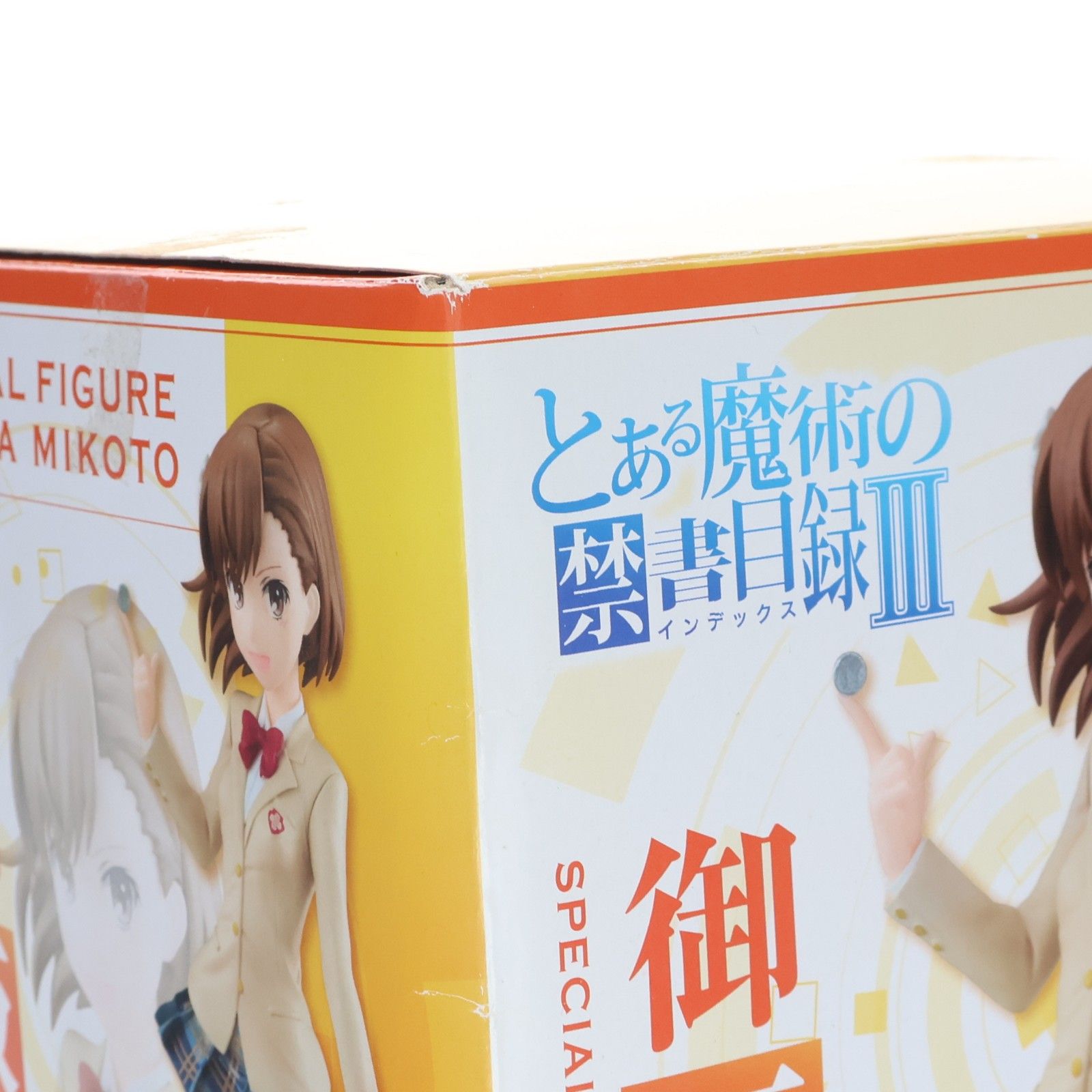 御坂美琴(みさかみこと) とある魔術の禁書目録III スペシャル