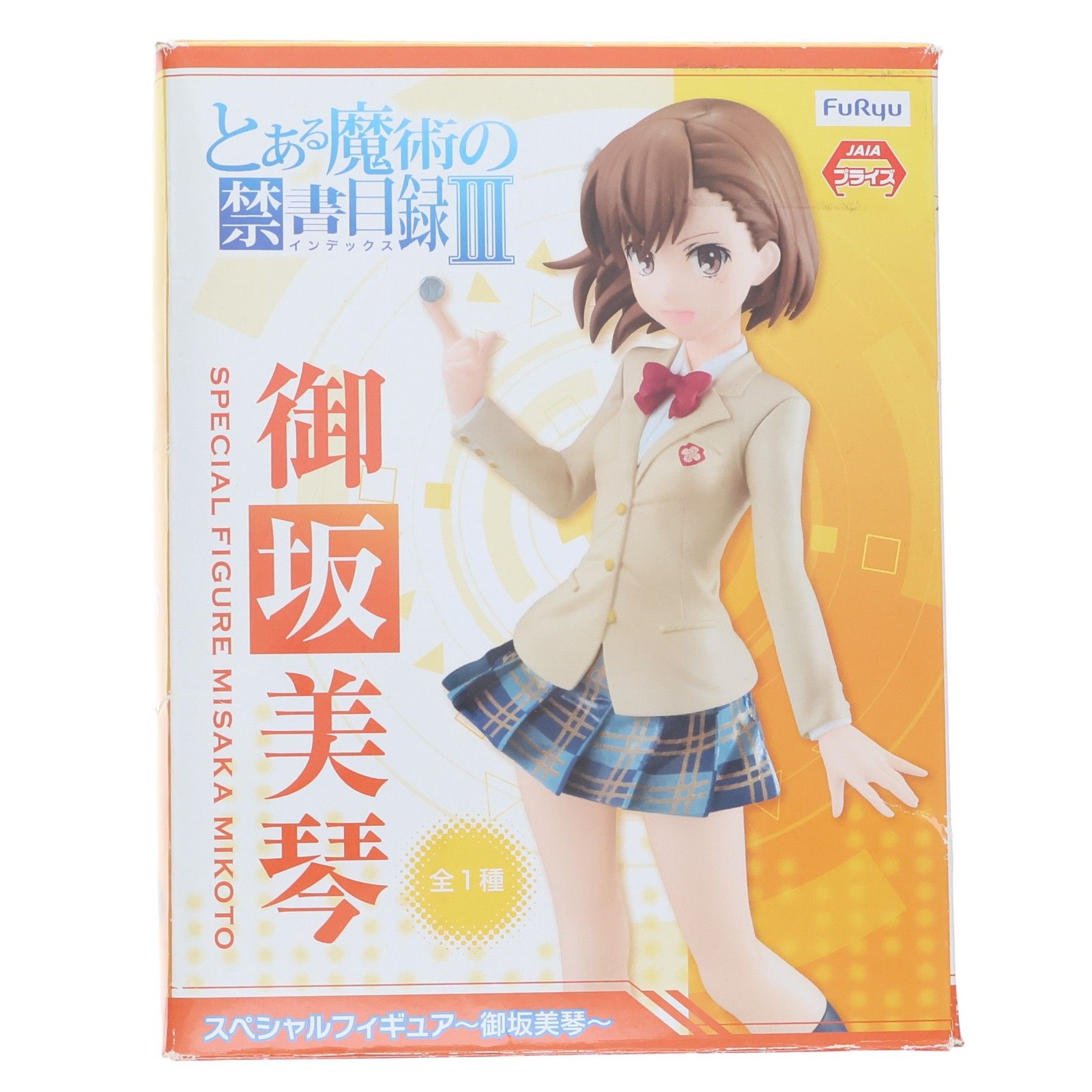 とある魔術の禁書目録 御坂美琴 インデックス フィギュアセット 御坂美琴(みさかみこと) とある魔術の禁書目録III スペシャル