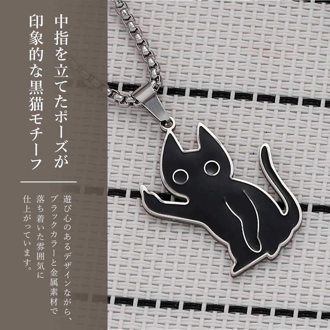 猫 ペンダント 普通郵便発送 中指 黒猫 ネックレス 黒猫ペンダント 指
