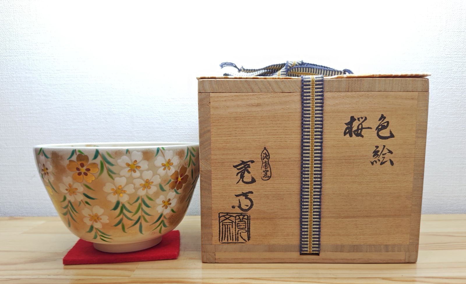 逢絢亭・中古品】茶道具 茶碗 京焼 色絵 桜の絵 洛南窯 寛斎作 共