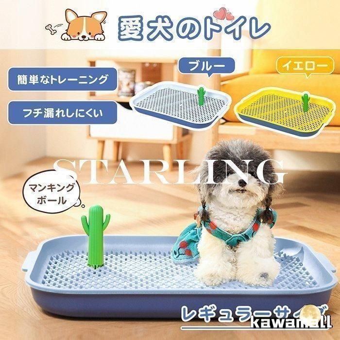 【新品・未使用】 犬トイレ 犬 トイレ トレー おしゃれ トイレトレーニング ワイド 幅49.7cm Ｍサイズ スノコ付き フチもれ防止 ふち漏れ