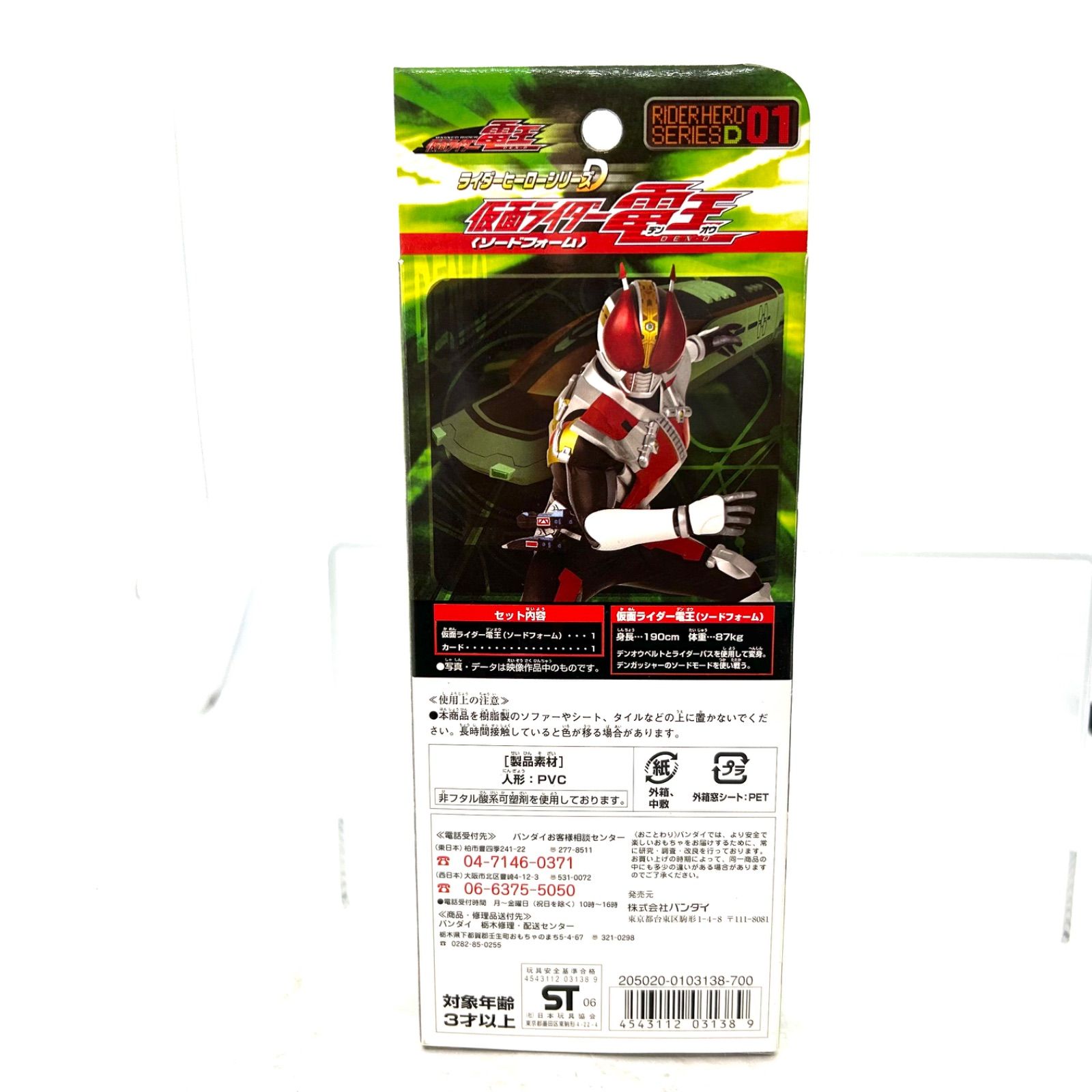 ライダーヒーローシリーズ『仮面ライダー電王（ソードフォーム
