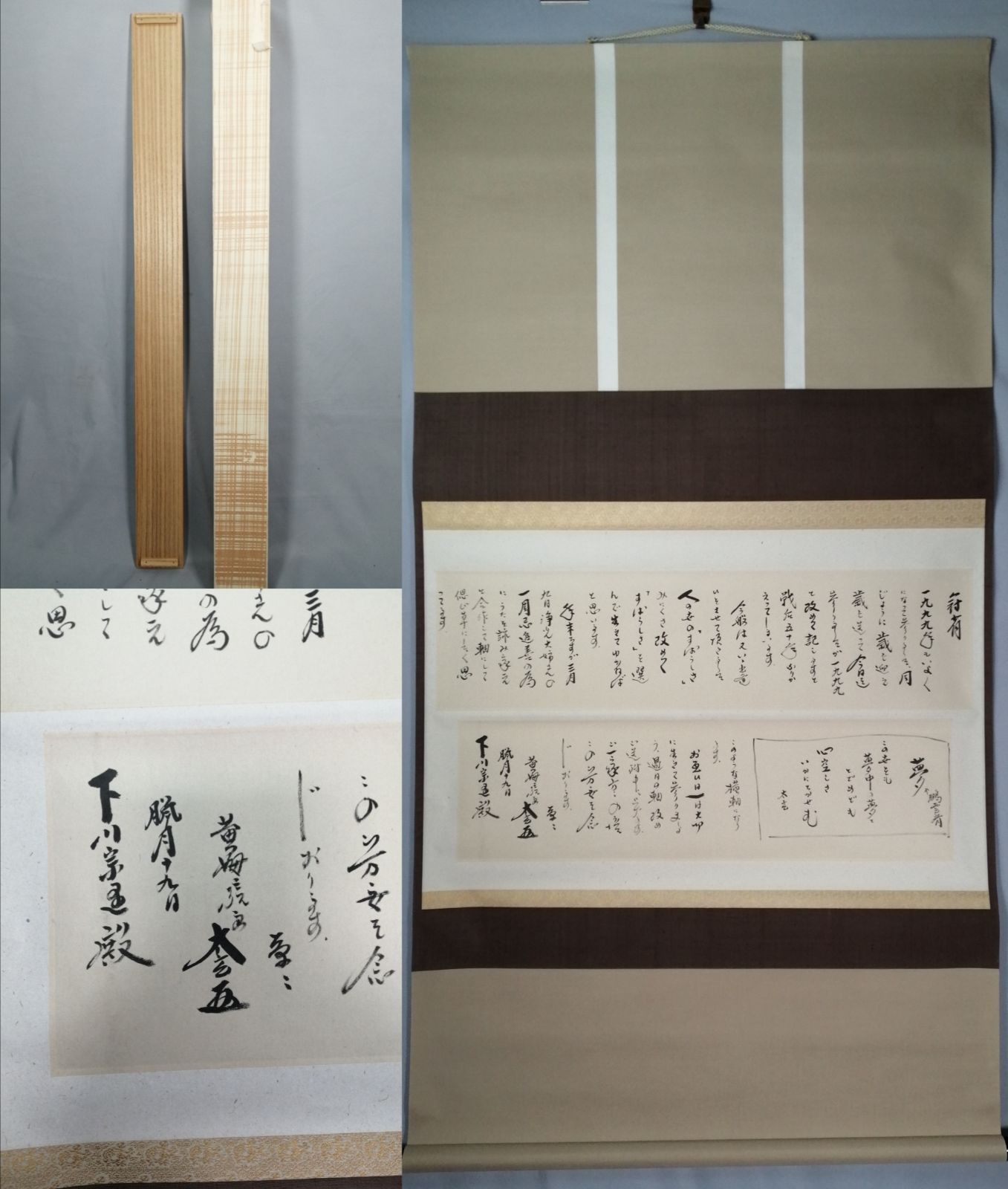 茶道具】大徳寺 黄梅院 小林太玄筆 下川宗玉宛12月 消息 茶掛 掛軸