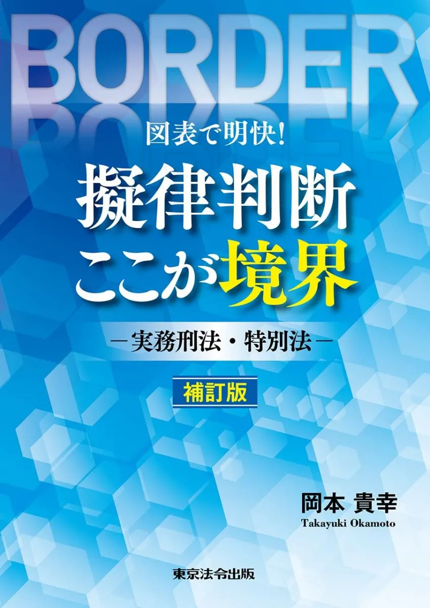 2026年最新】擬律判断の人気アイテム - メルカリ
