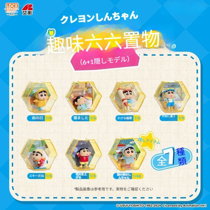 指定モデル2個セット「灵动创想『クレヨンしんちゃん』 FUNNY666