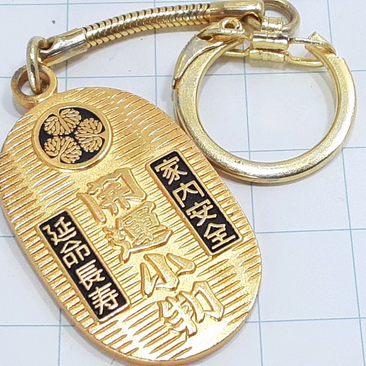 久能山東照宮 交通安全 除災招福 観光 旅行 記念 キーホルダー M34329