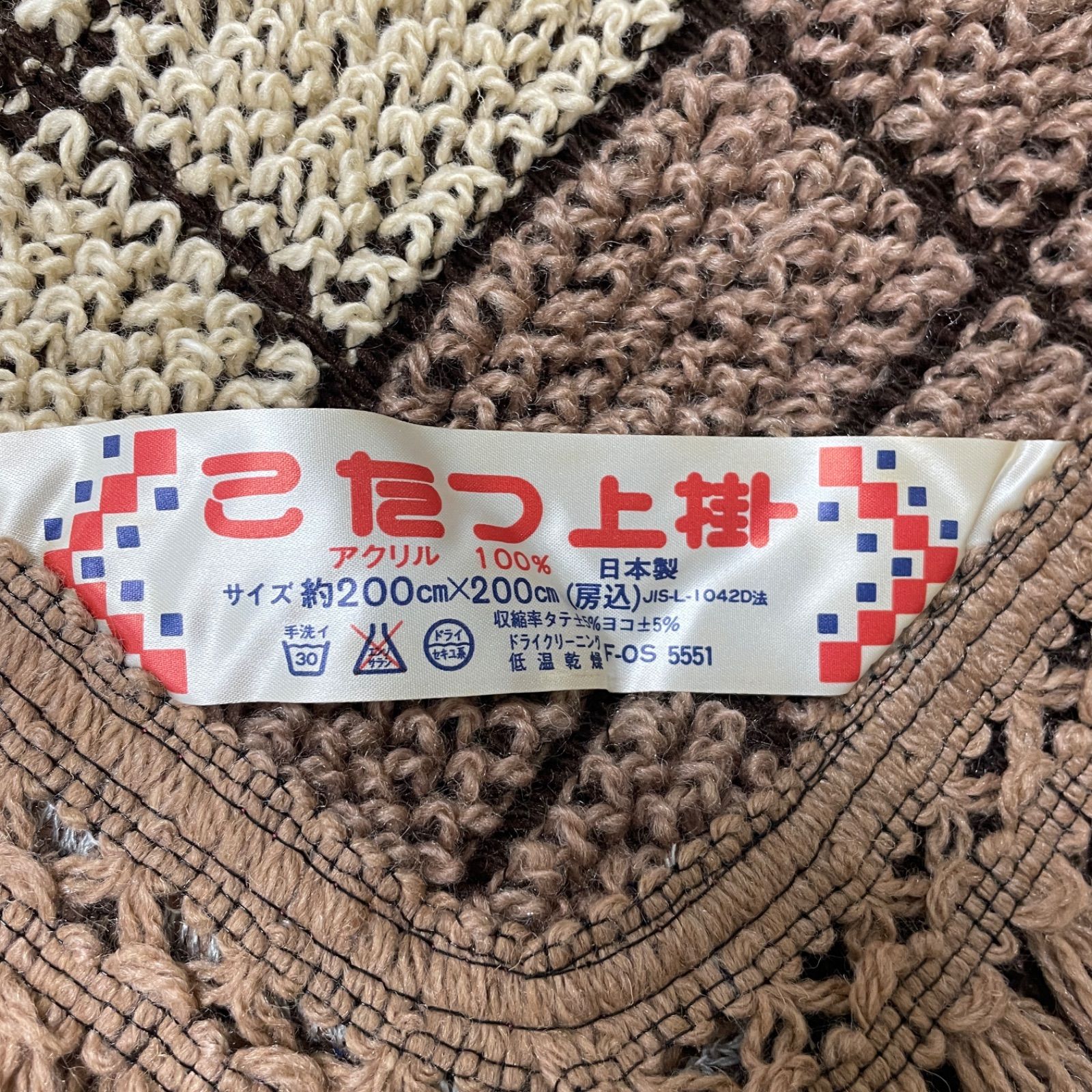 こたつ上掛け ブラウン系 レトロ アクリル100% マルチカバー - メルカリ