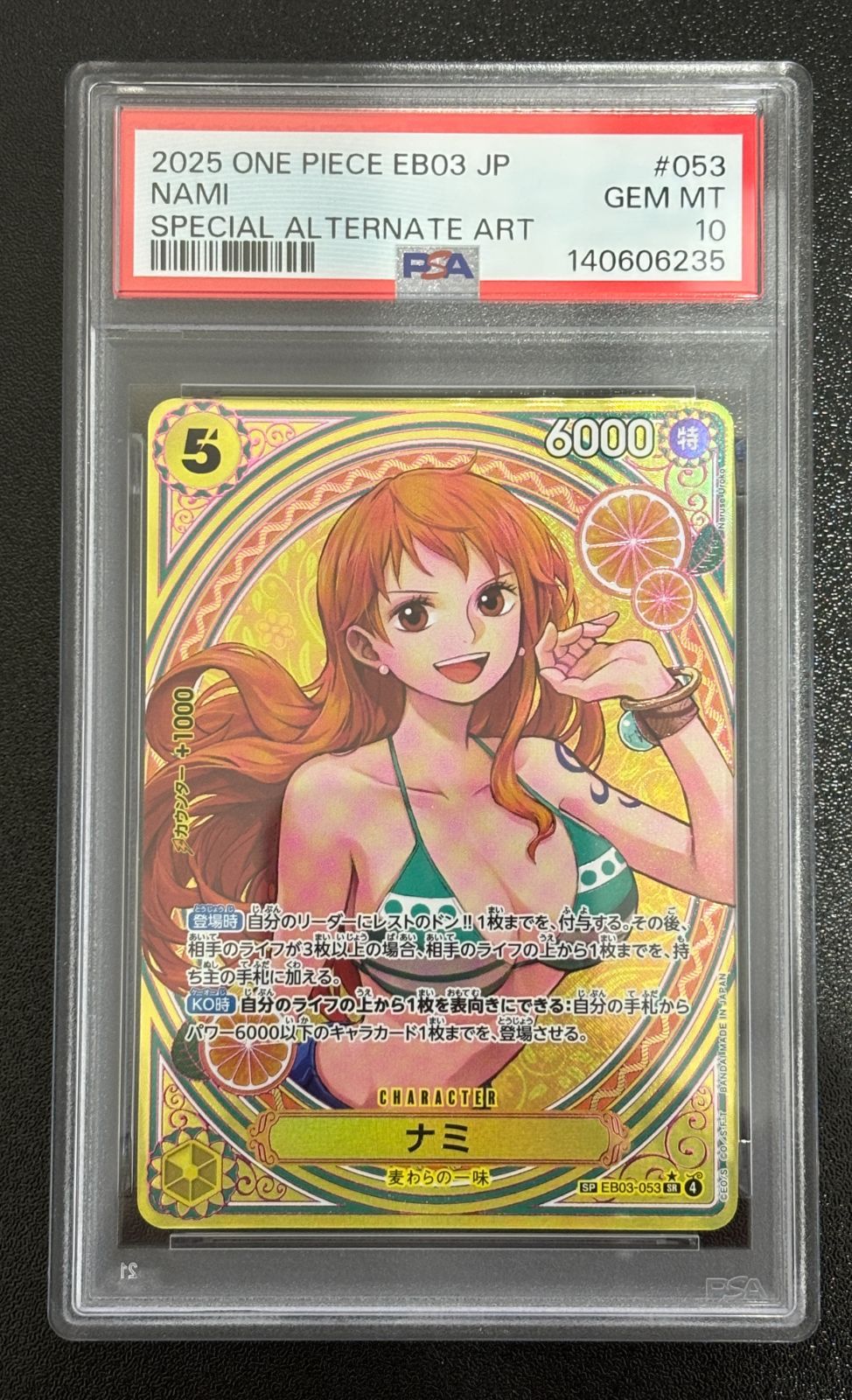 PSA10 ワンピースカード ナミ SP EB03-053 SR☆ 【併】 - メルカリ